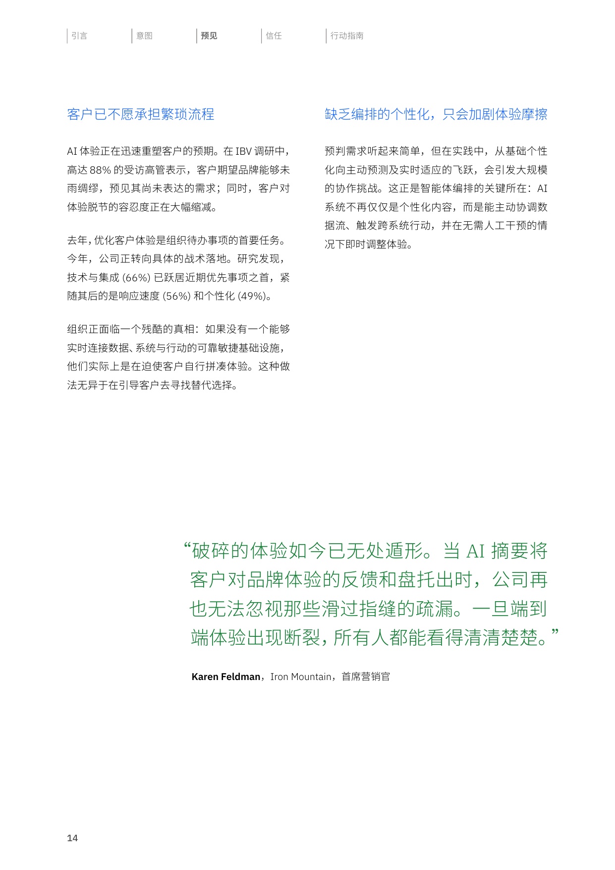 2026制胜当下洞悉客户意图重塑品牌价值研究报告-IBM.pdf