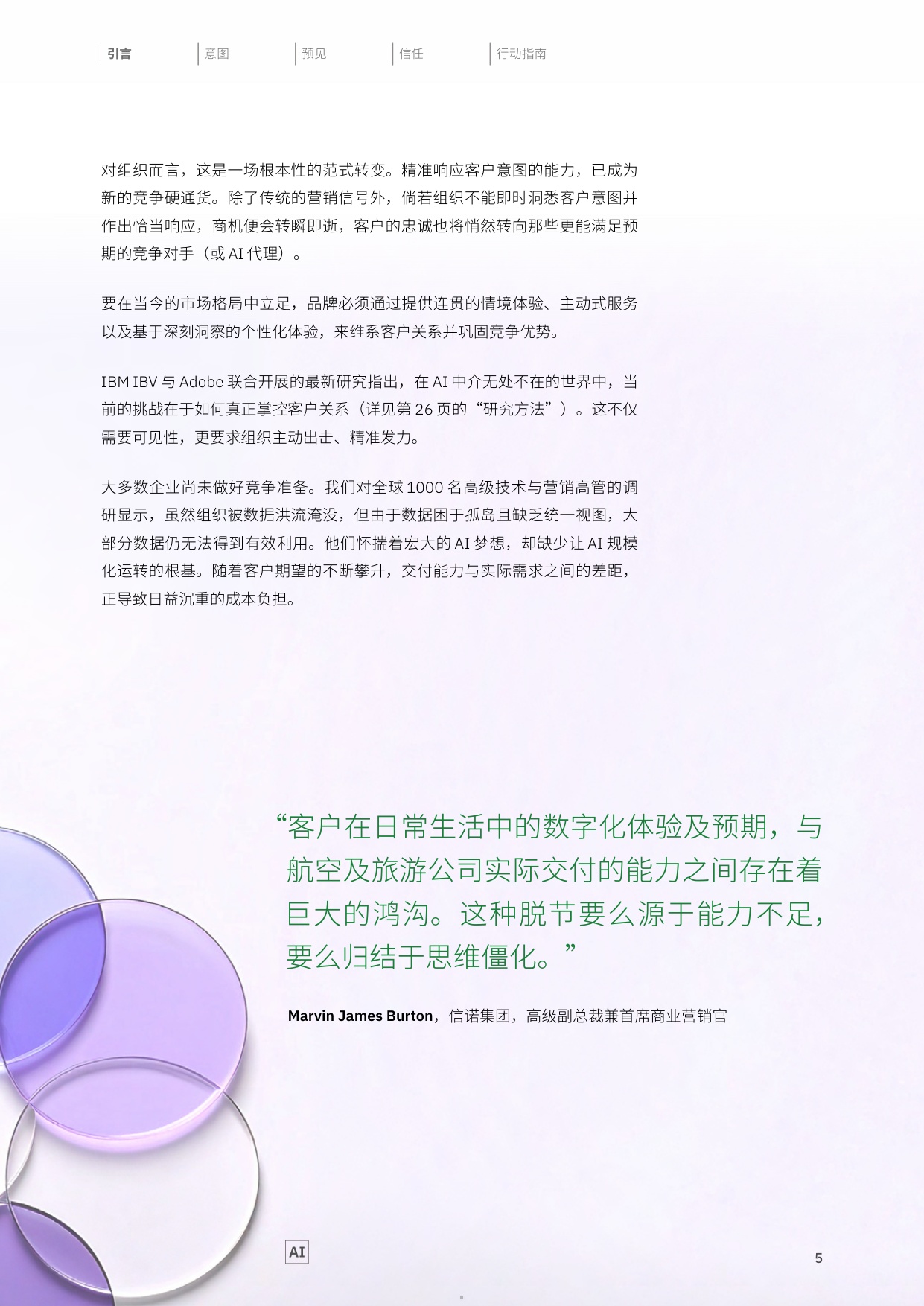 2026制胜当下洞悉客户意图重塑品牌价值研究报告-IBM.pdf