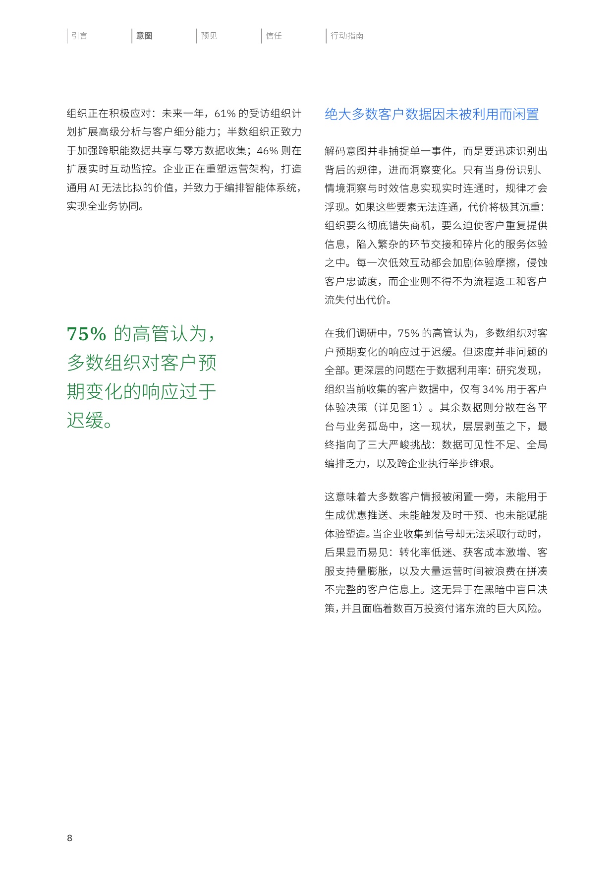 2026制胜当下洞悉客户意图重塑品牌价值研究报告-IBM.pdf