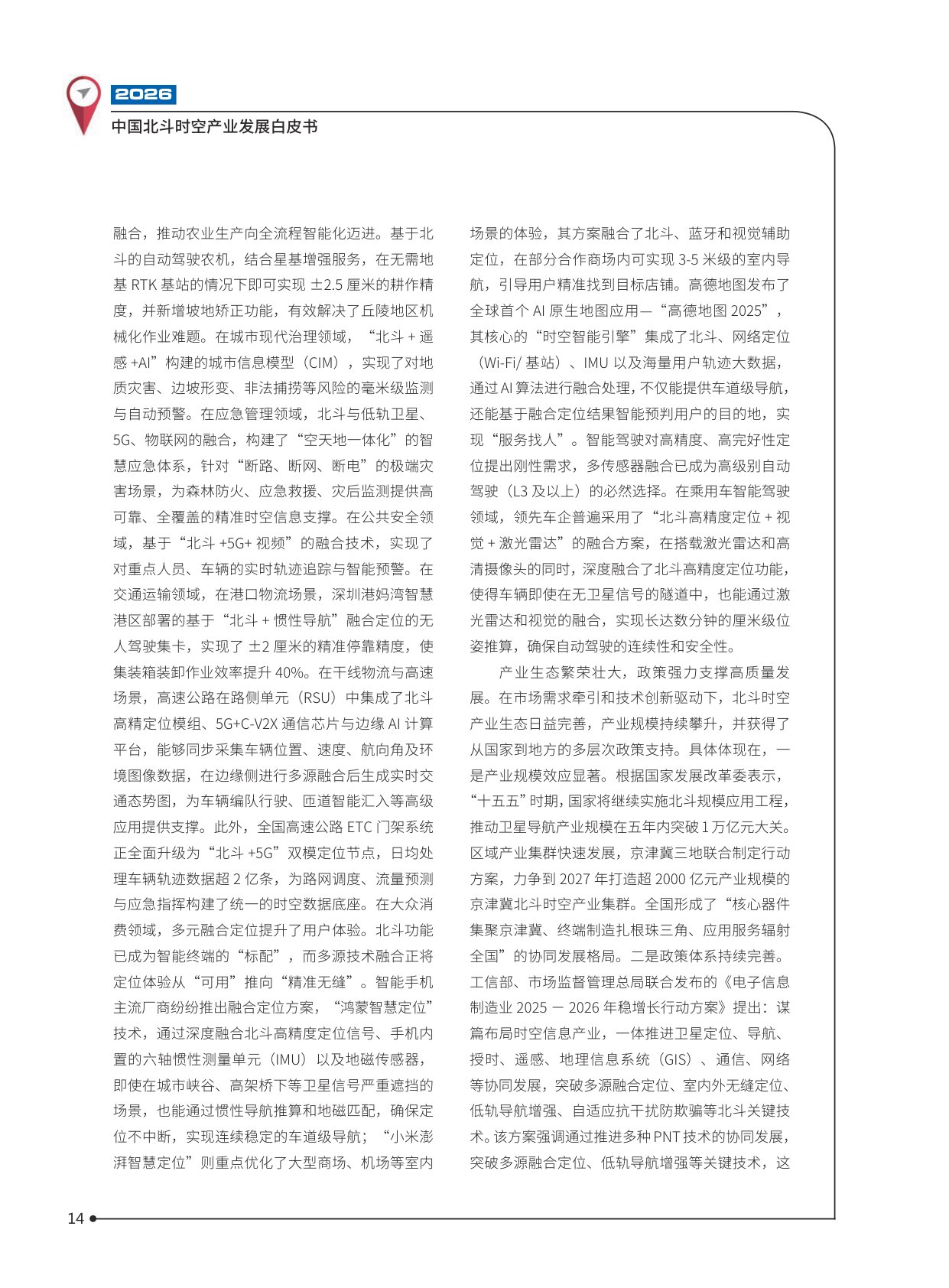 2026中国北斗时空产业发展白皮书-102页.pdf