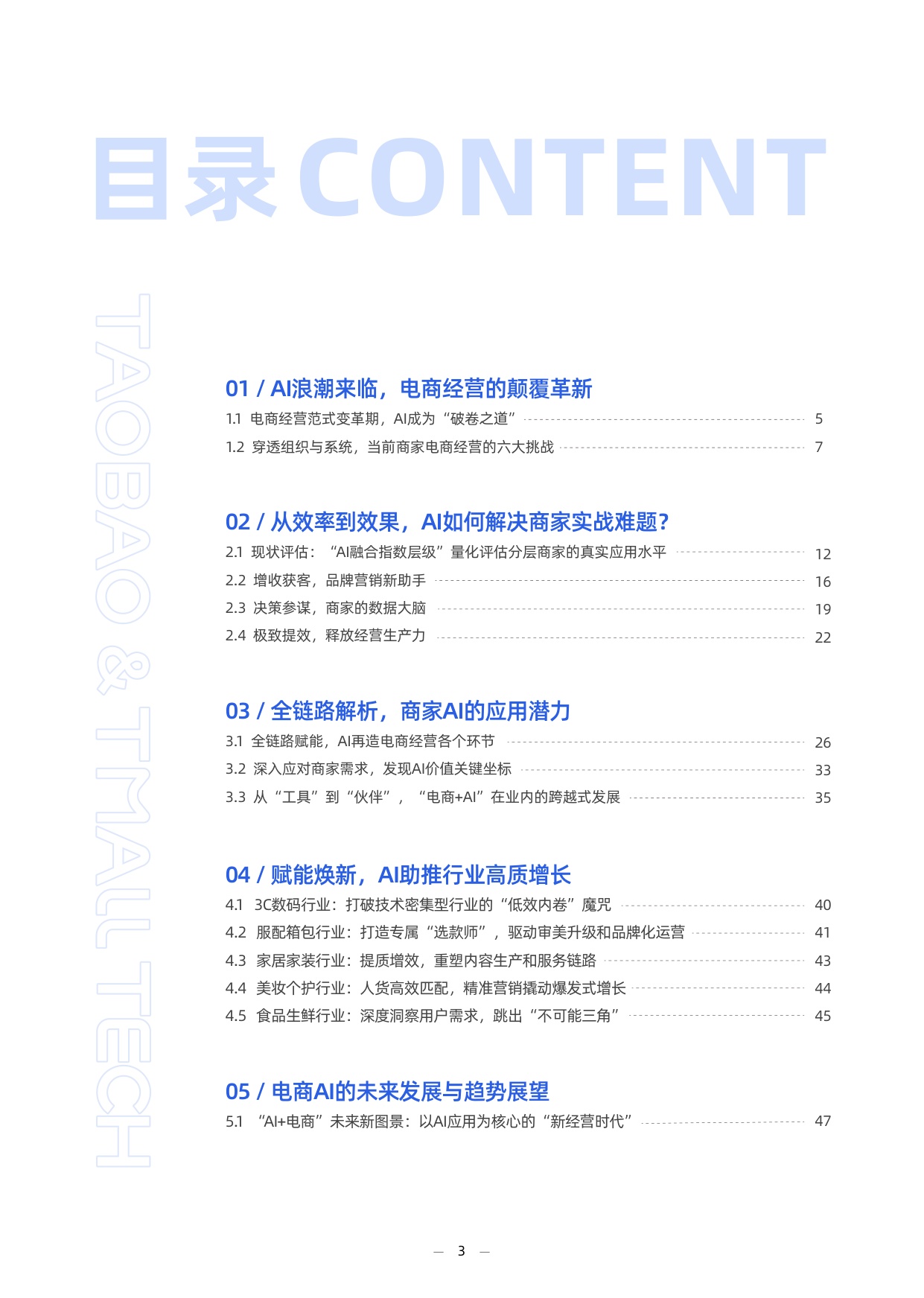 2026中国电商AI应用白皮书-51页.pdf