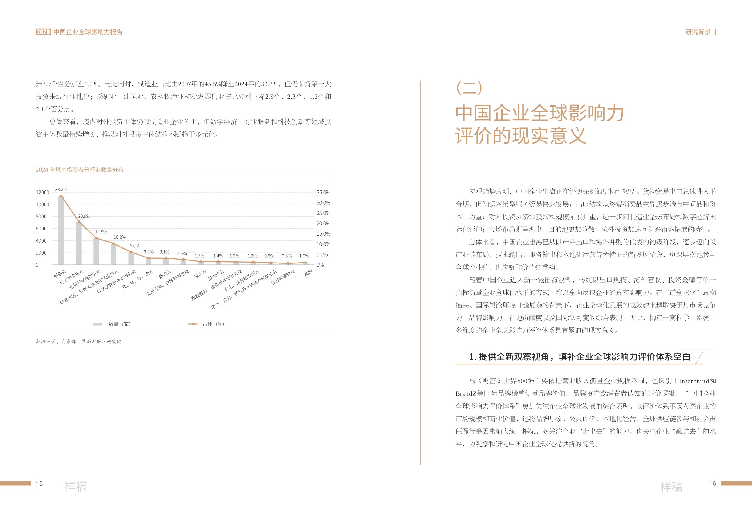 2026中国企业全球影响力报告-中国出海企业协作联盟CEGA.pdf
