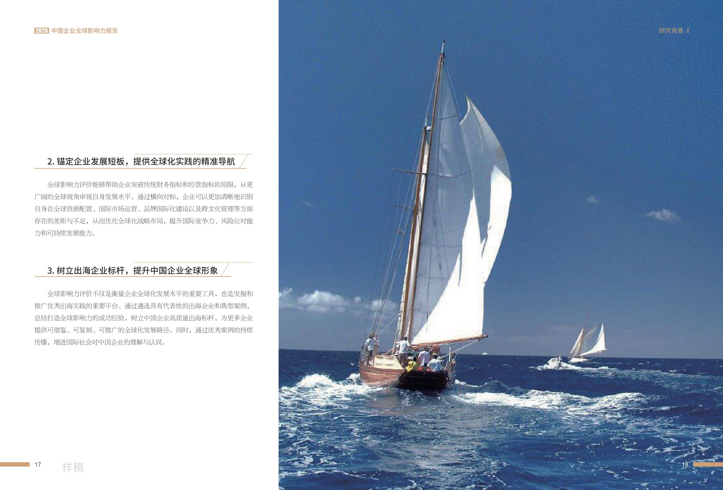 2026中国企业全球影响力报告-中国出海企业协作联盟CEGA.pdf