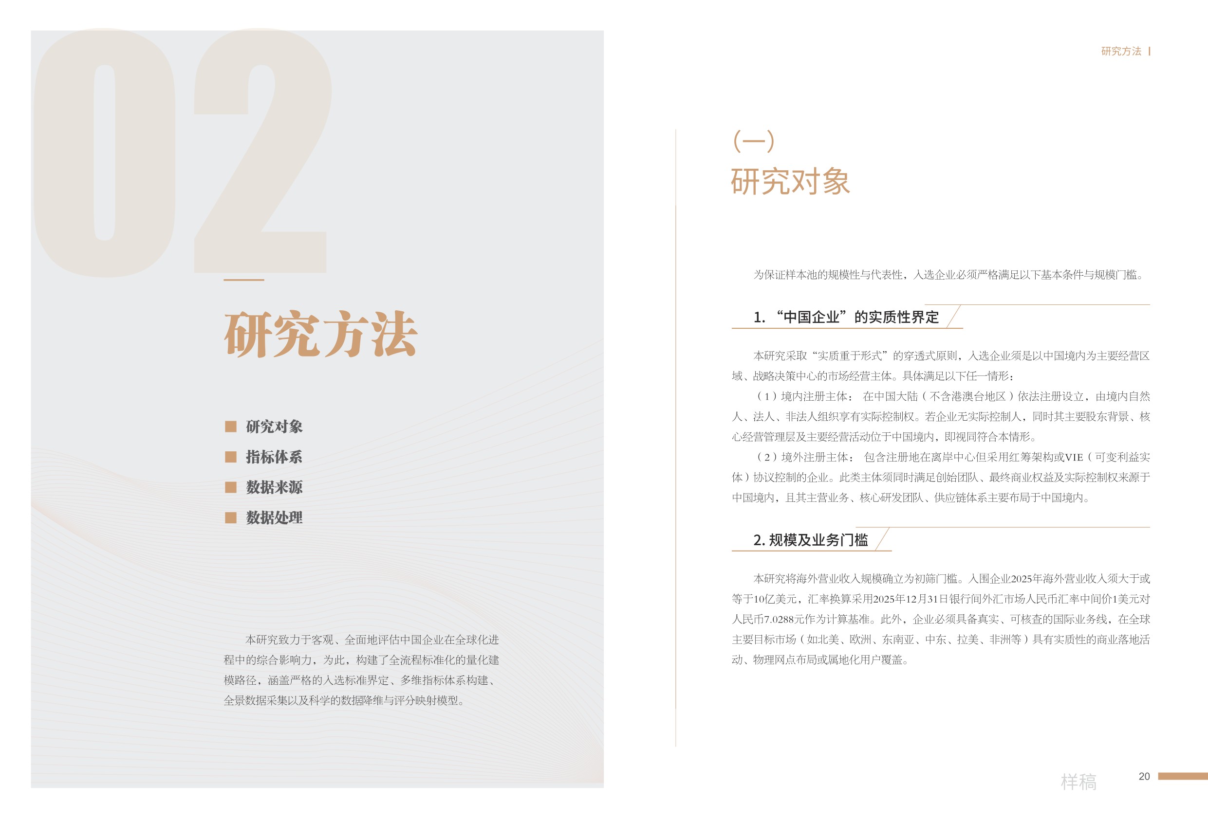 2026中国企业全球影响力报告-中国出海企业协作联盟CEGA.pdf