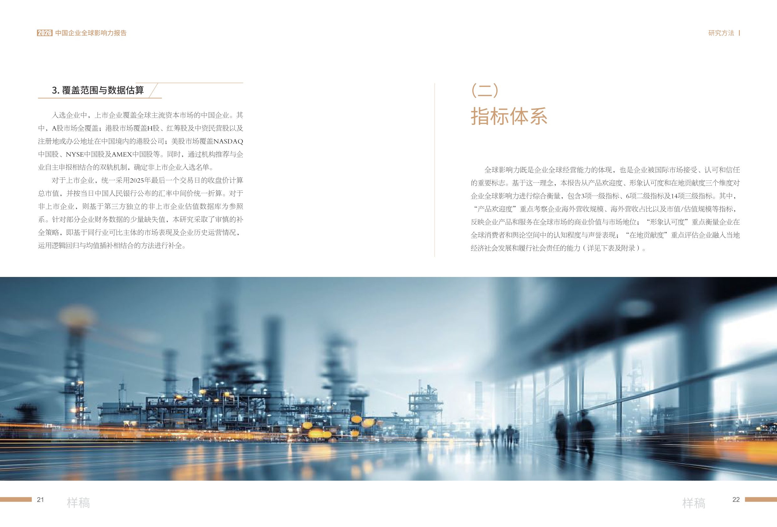 2026中国企业全球影响力报告-中国出海企业协作联盟CEGA.pdf