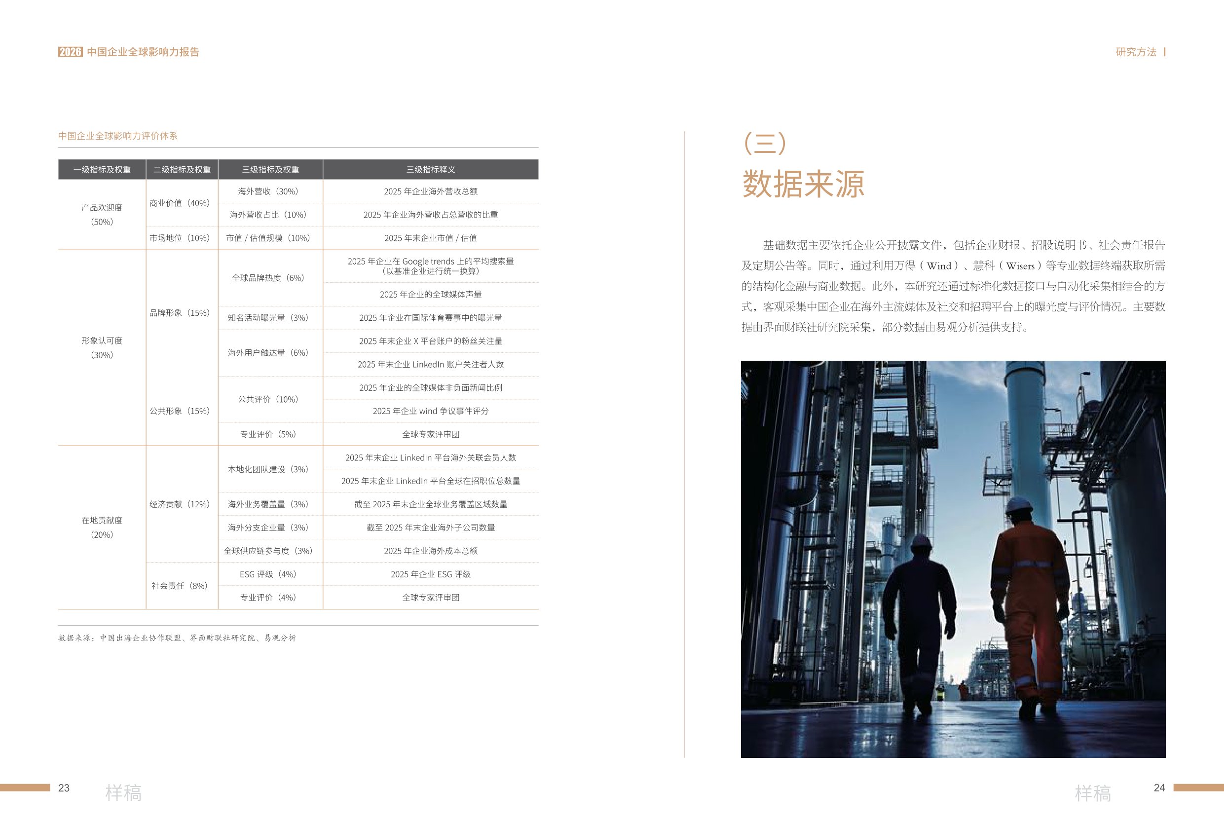 2026中国企业全球影响力报告-中国出海企业协作联盟CEGA.pdf