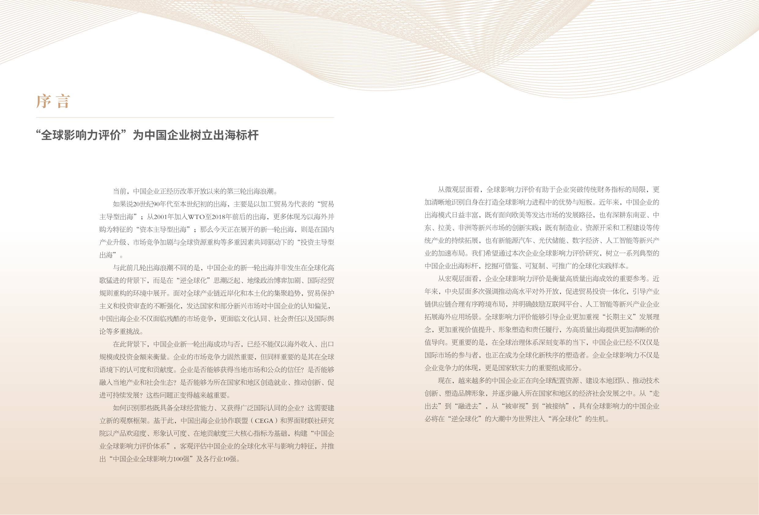 2026中国企业全球影响力报告-中国出海企业协作联盟CEGA.pdf