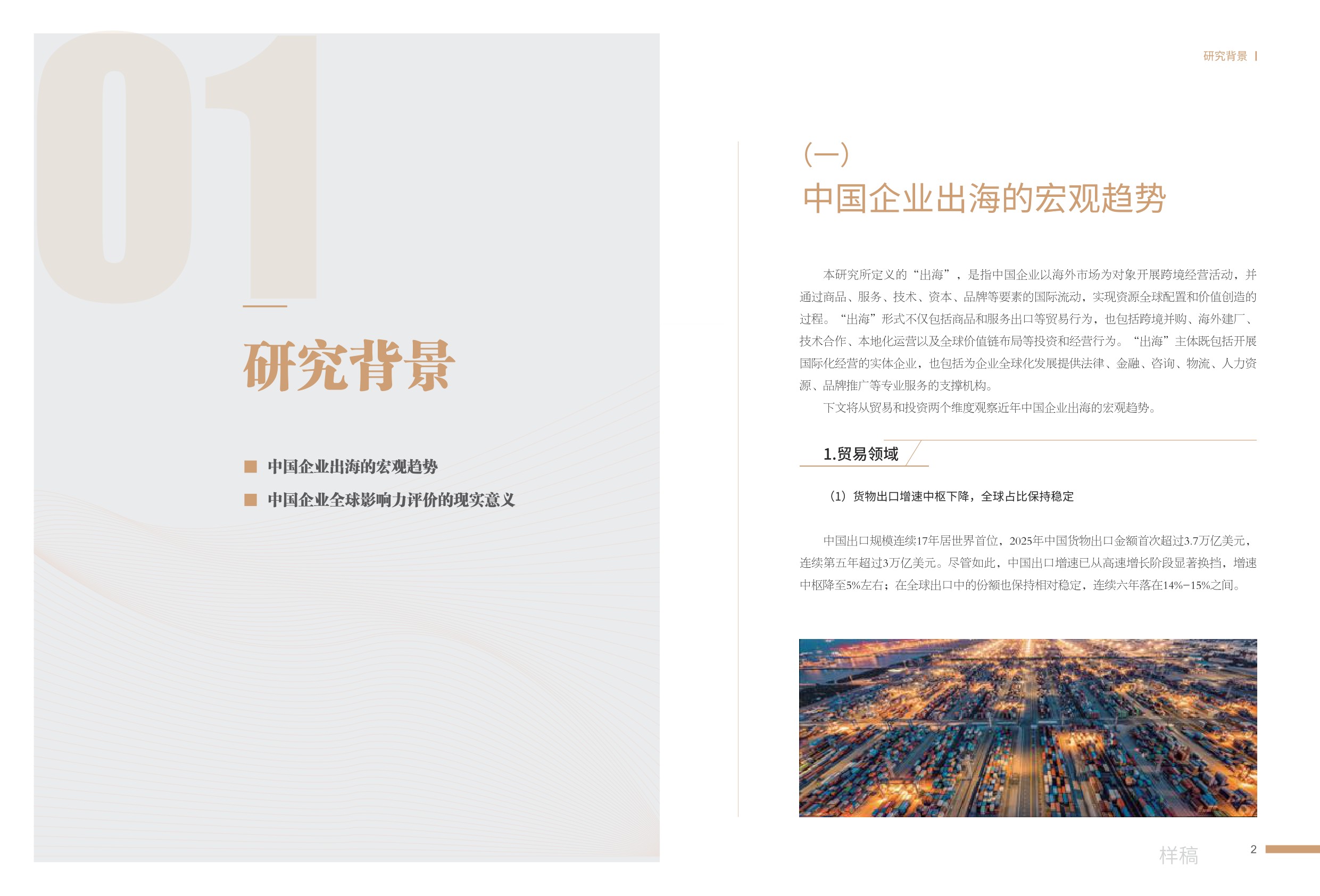 2026中国企业全球影响力报告-中国出海企业协作联盟CEGA.pdf