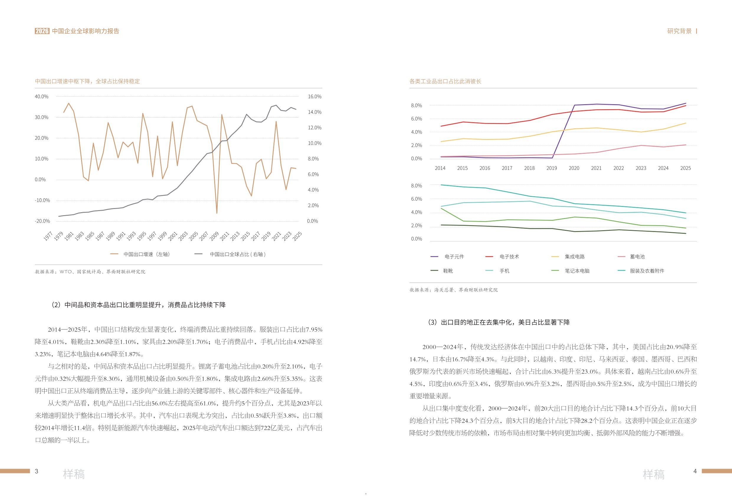 2026中国企业全球影响力报告-中国出海企业协作联盟CEGA.pdf