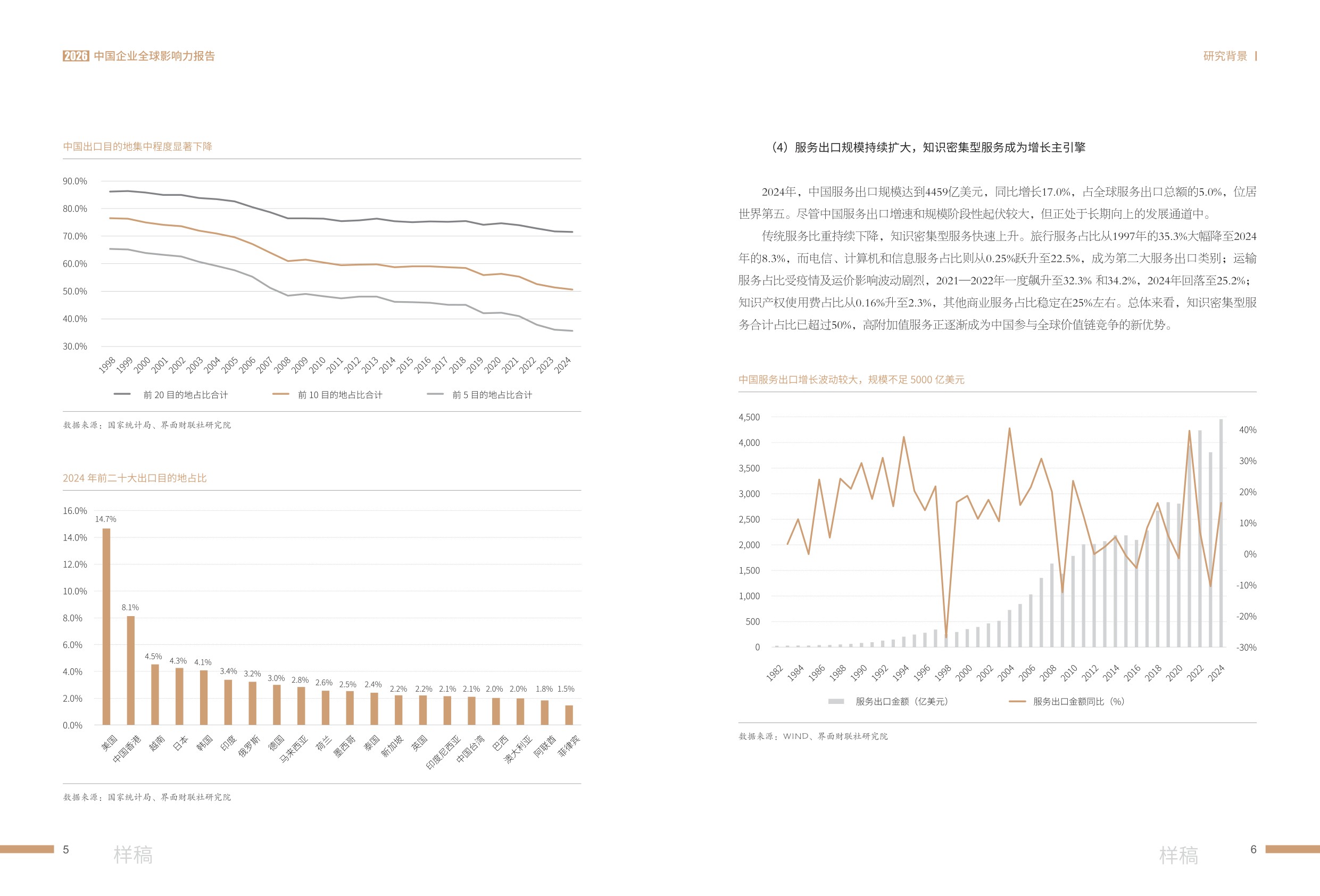 2026中国企业全球影响力报告-中国出海企业协作联盟CEGA.pdf