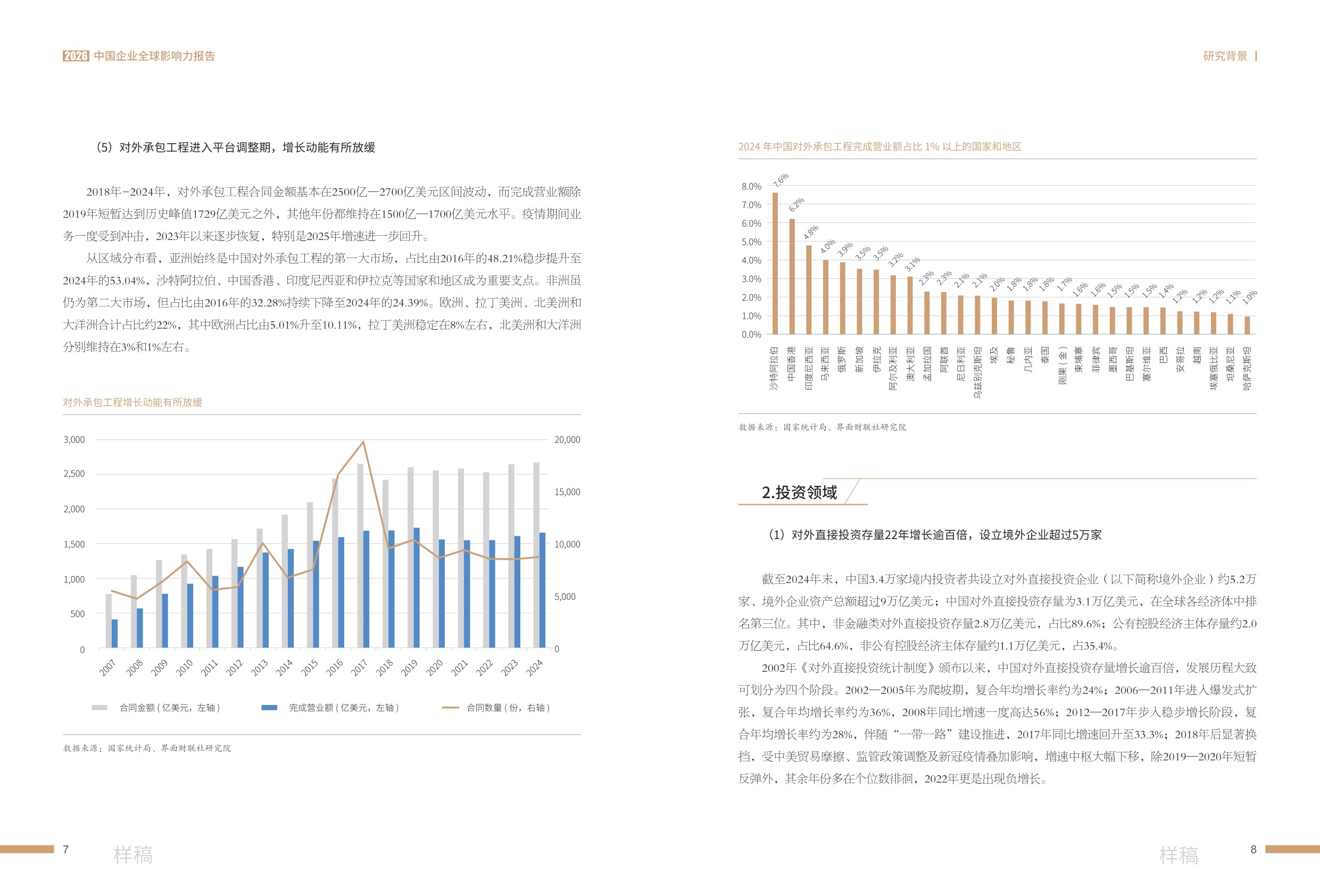 2026中国企业全球影响力报告-中国出海企业协作联盟CEGA.pdf