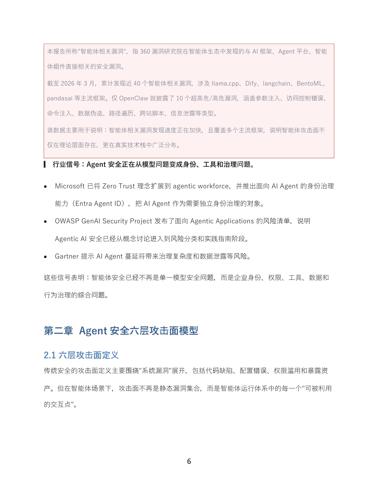【360】AI安全系列报告：智能体安全新范式——当AI有了“手和脚”，企业安全边界必须重建.pdf