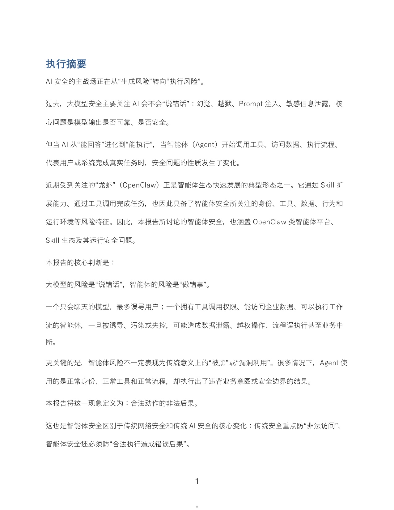 【360】AI安全系列报告：智能体安全新范式——当AI有了“手和脚”，企业安全边界必须重建.pdf