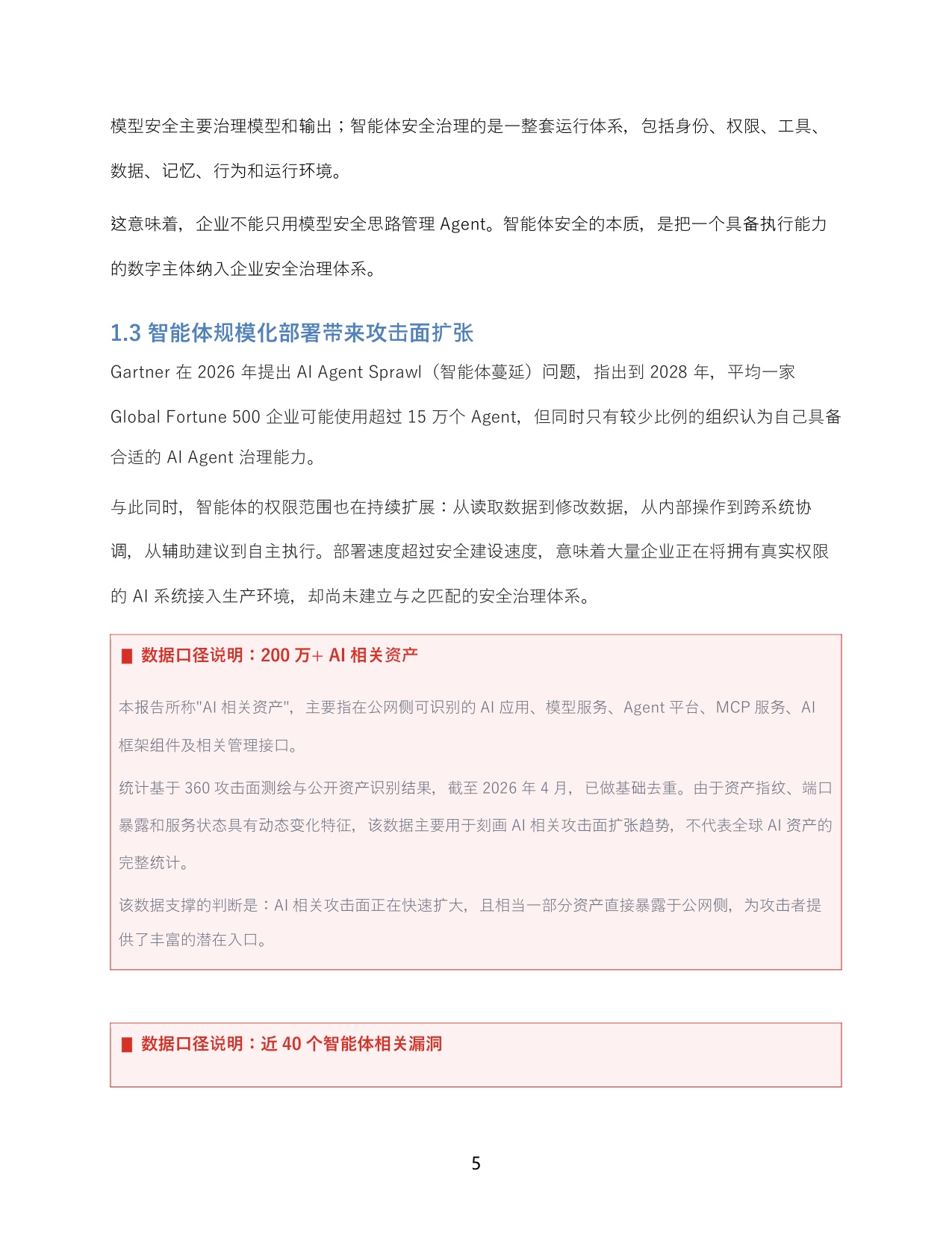 【360】AI安全系列报告：智能体安全新范式——当AI有了“手和脚”，企业安全边界必须重建.pdf