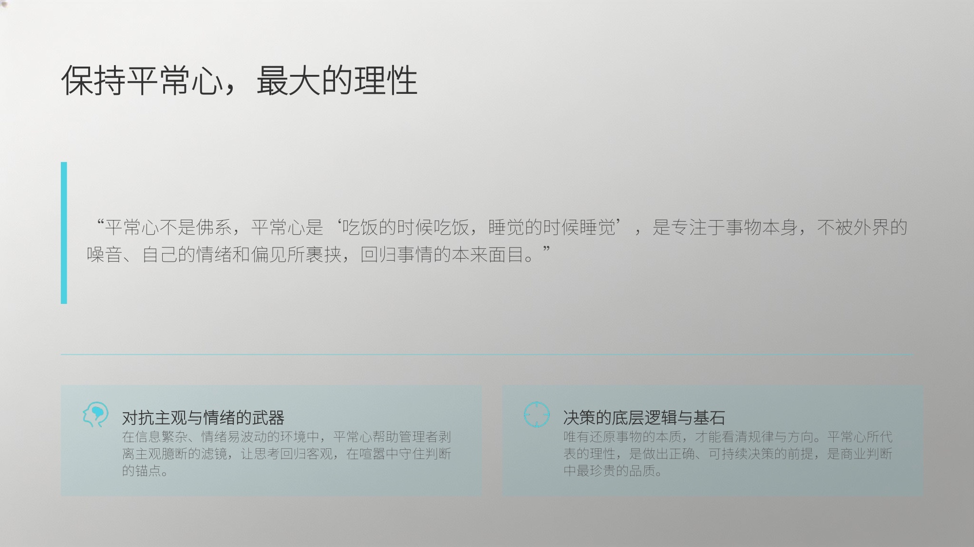 84页PPT-张一鸣管理日志.深度解析.pdf
