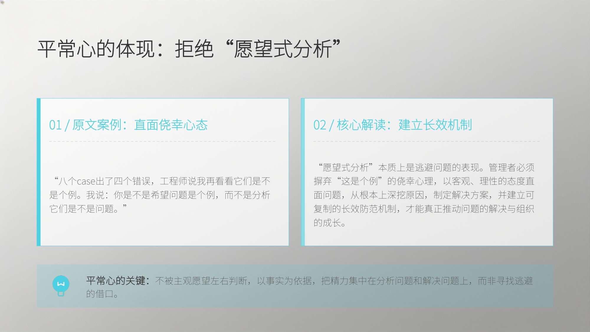 84页PPT-张一鸣管理日志.深度解析.pdf