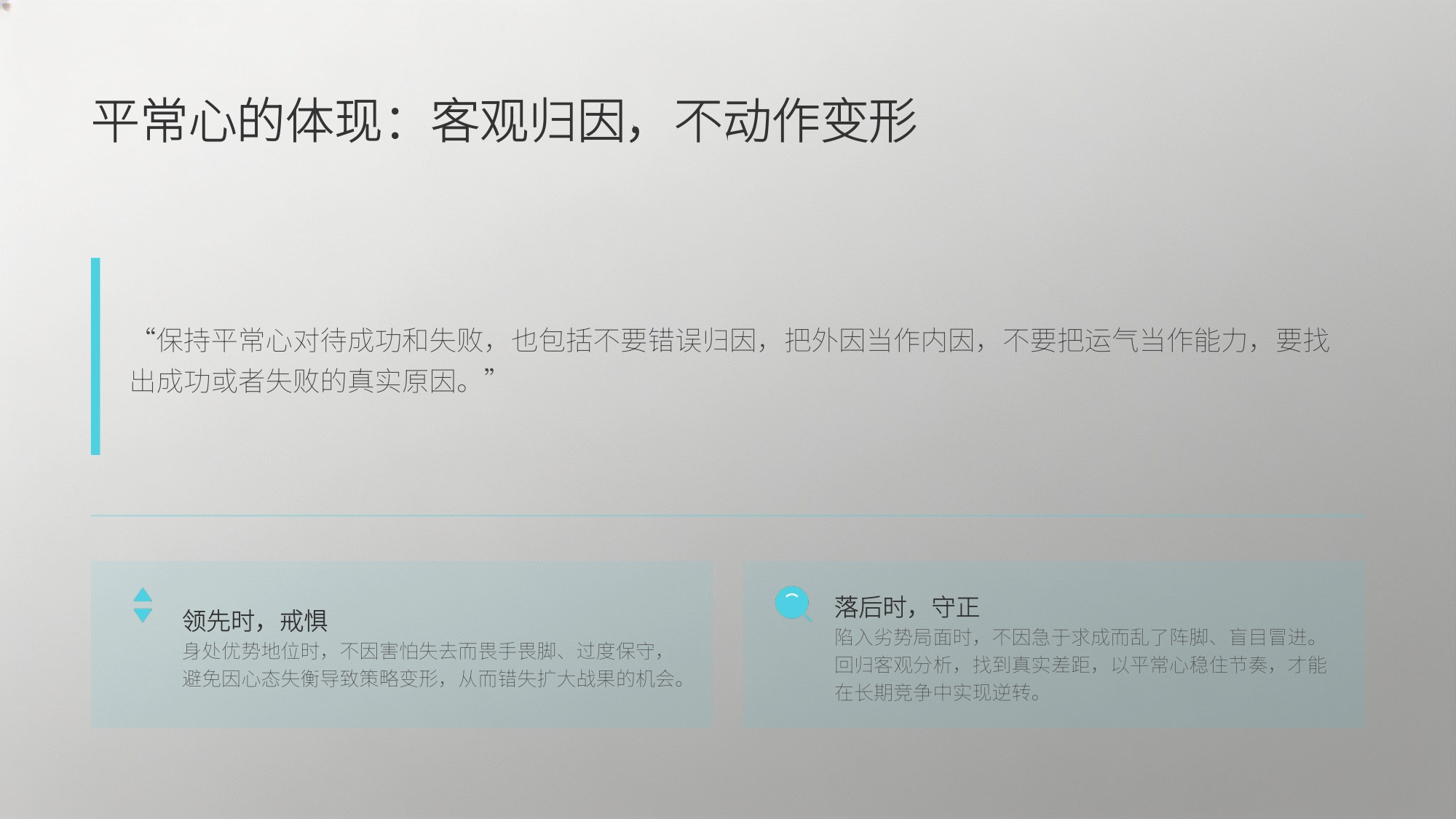 84页PPT-张一鸣管理日志.深度解析.pdf