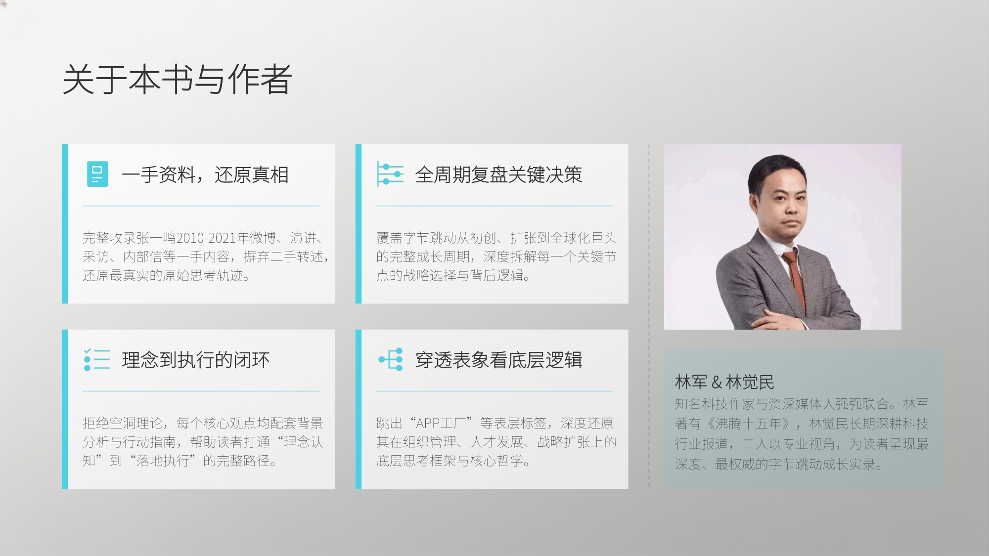 84页PPT-张一鸣管理日志.深度解析.pdf