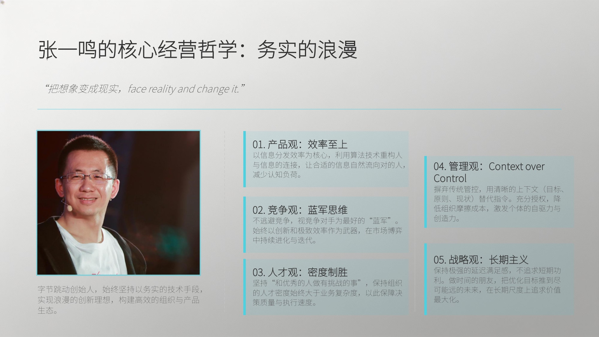 84页PPT-张一鸣管理日志.深度解析.pdf