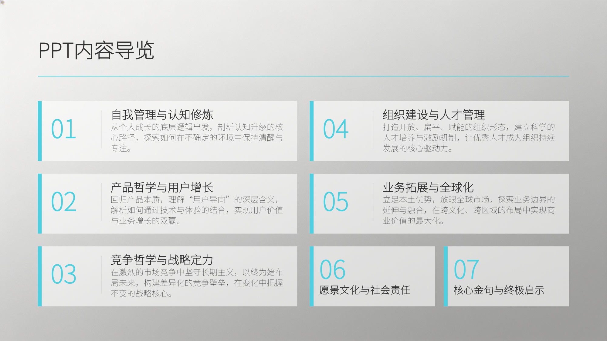 84页PPT-张一鸣管理日志.深度解析.pdf