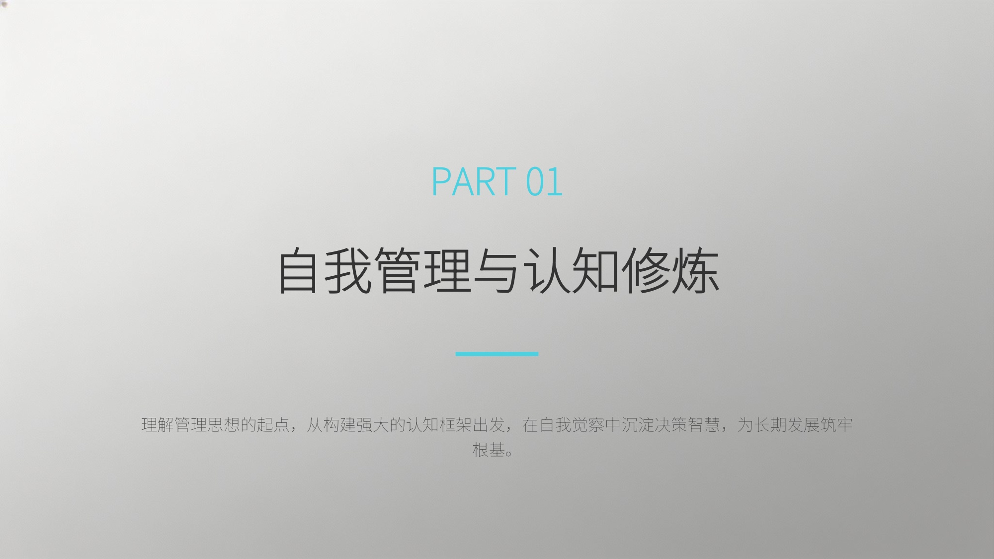 84页PPT-张一鸣管理日志.深度解析.pdf