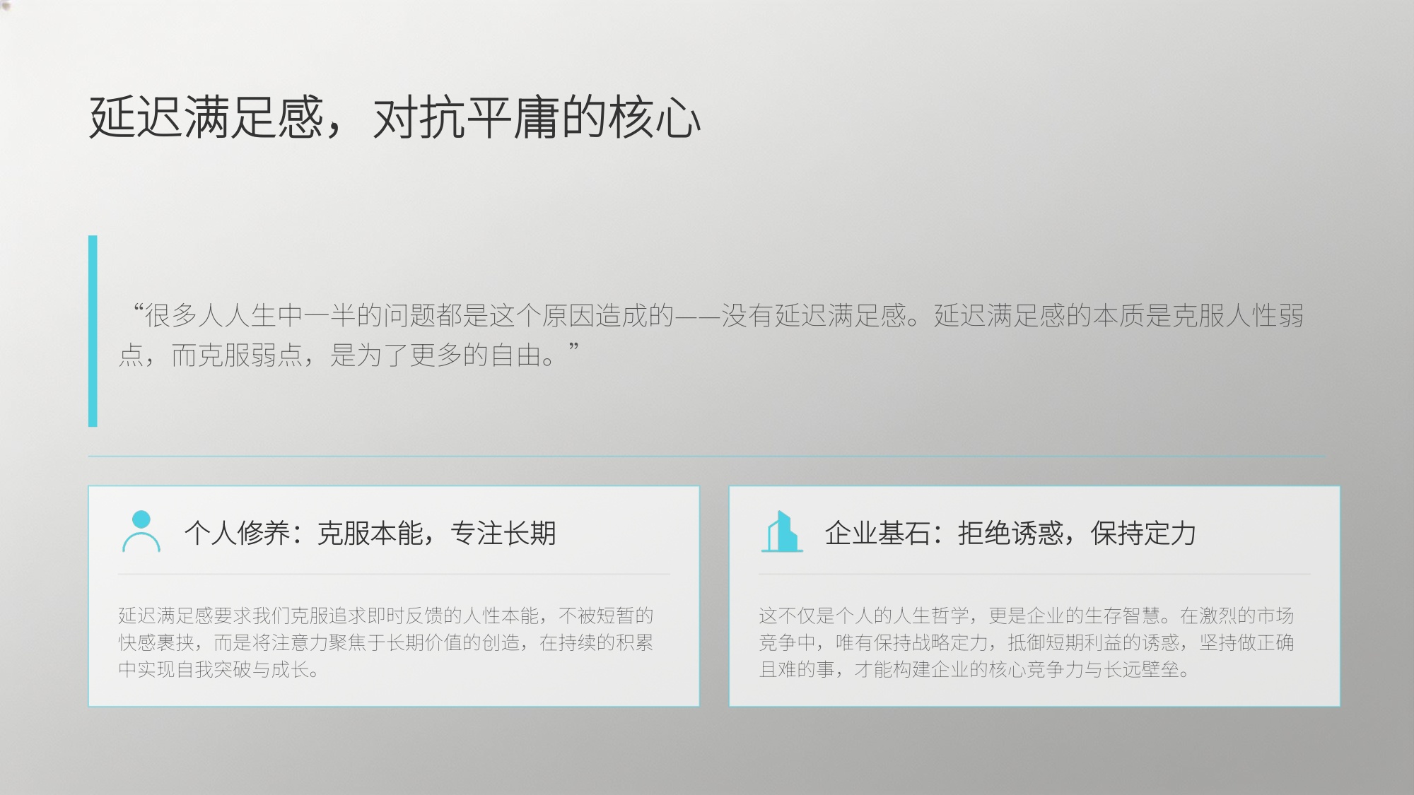 84页PPT-张一鸣管理日志.深度解析.pdf