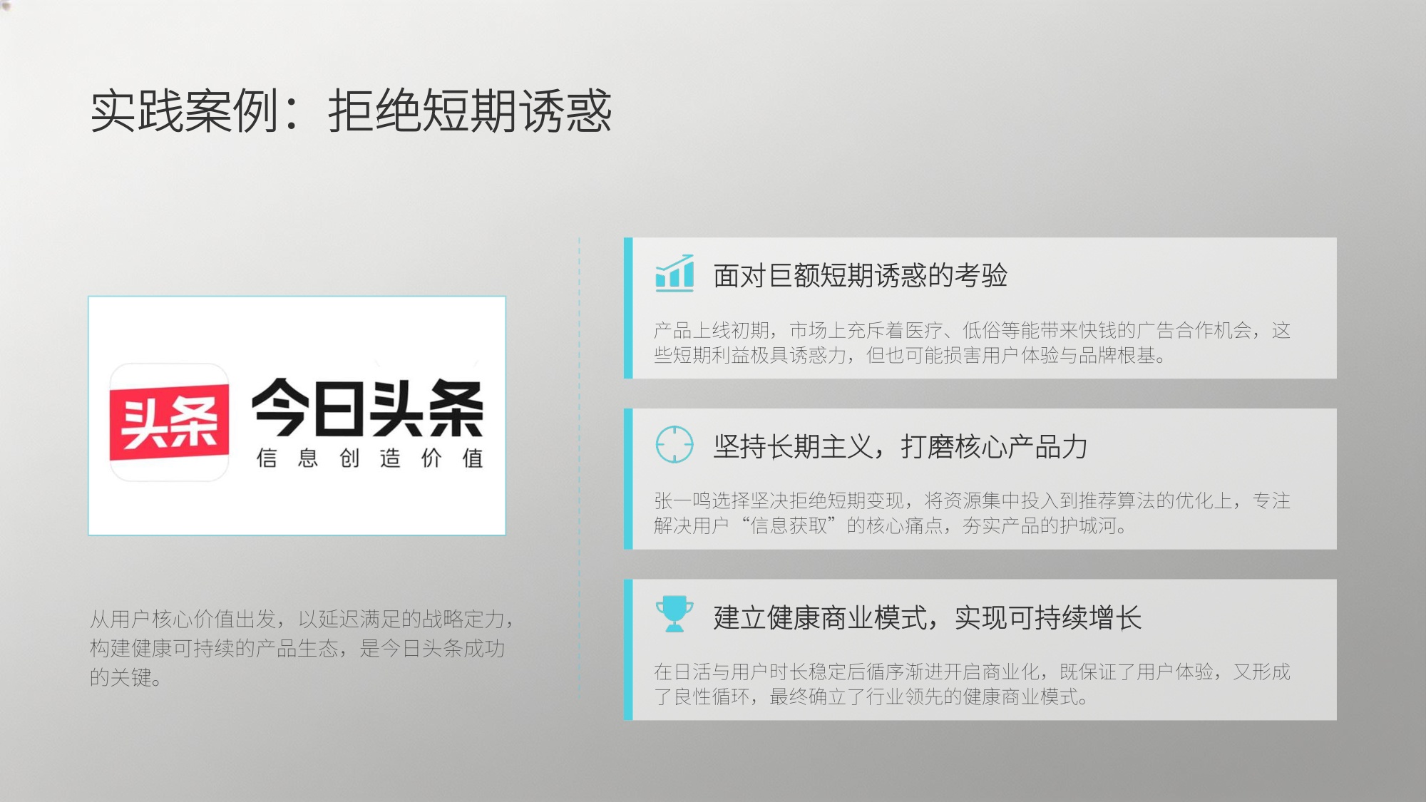 84页PPT-张一鸣管理日志.深度解析.pdf