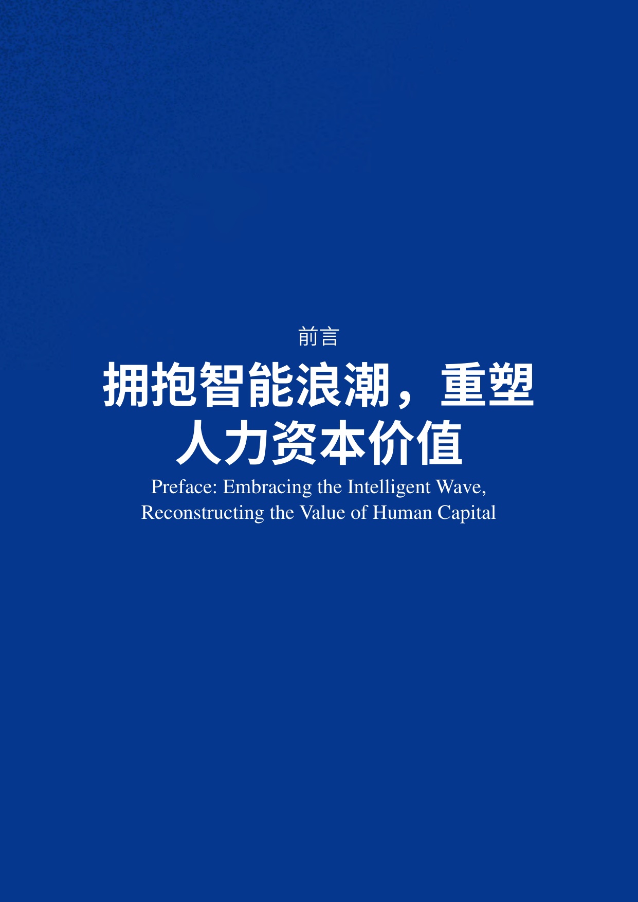 HRflag_2026全球人力资源部AI应用最佳实践与精选案例TOP100.pdf