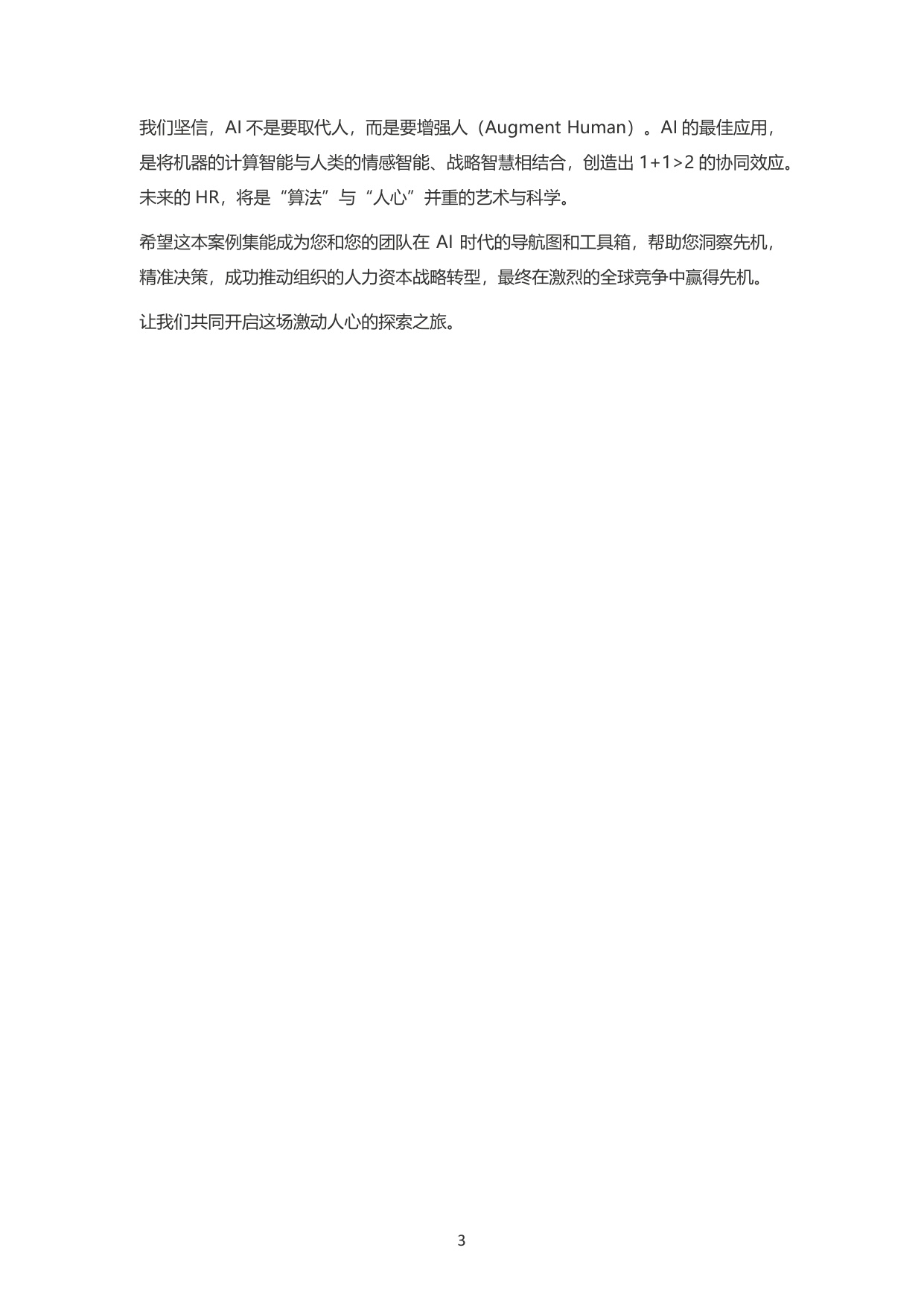 HRflag_2026全球人力资源部AI应用最佳实践与精选案例TOP100.pdf