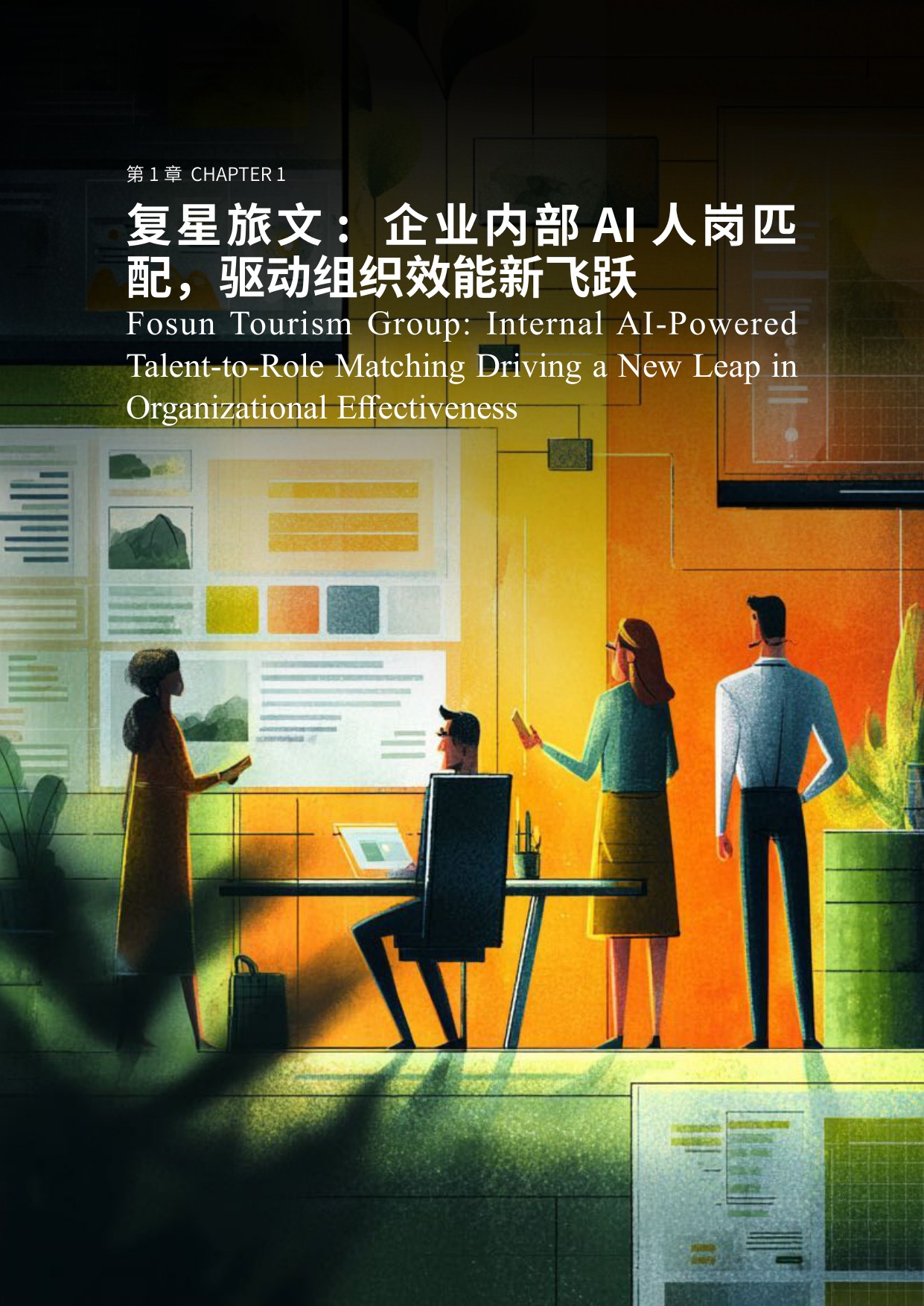 HRflag_2026全球人力资源部AI应用最佳实践与精选案例TOP100.pdf