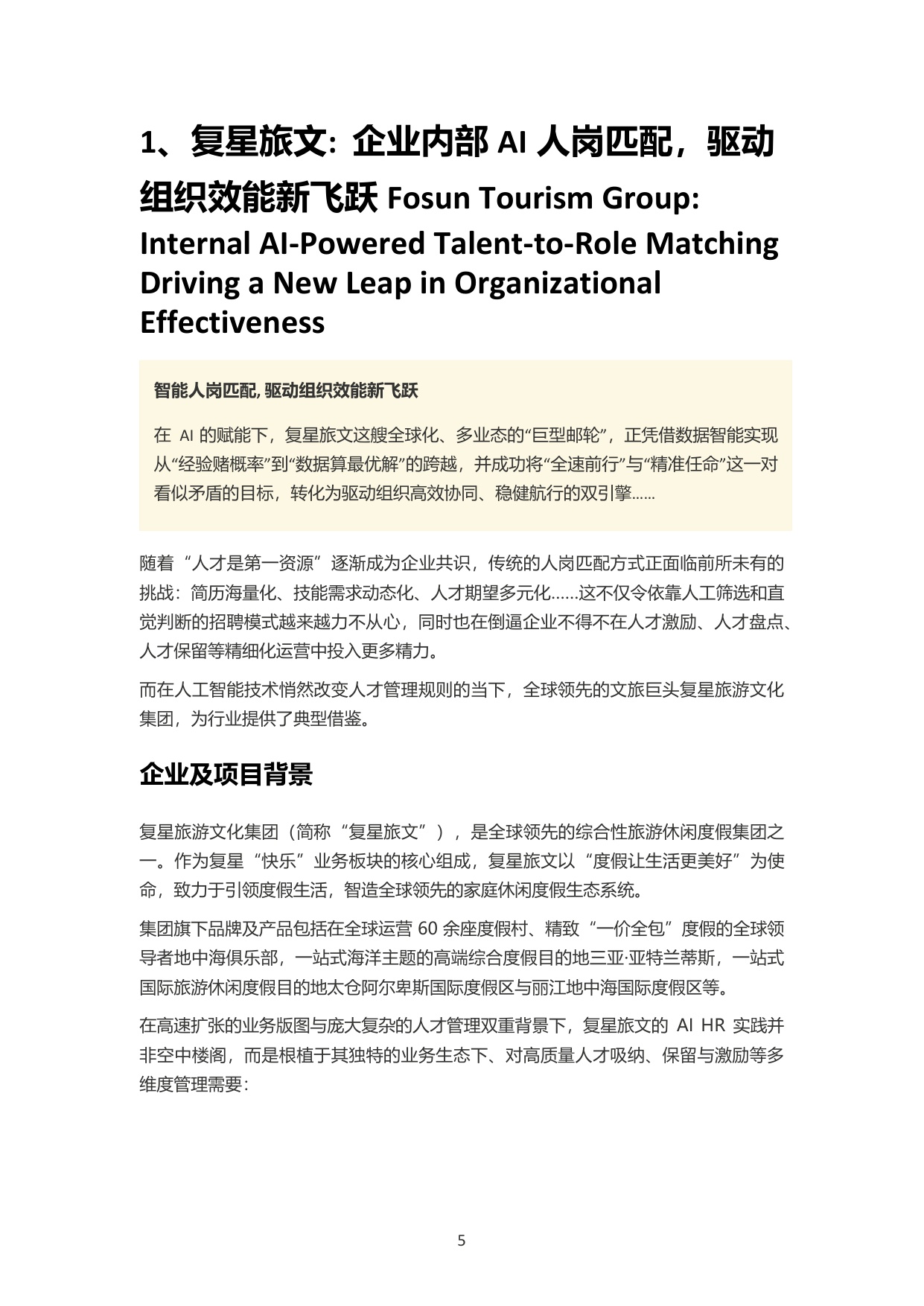 HRflag_2026全球人力资源部AI应用最佳实践与精选案例TOP100.pdf