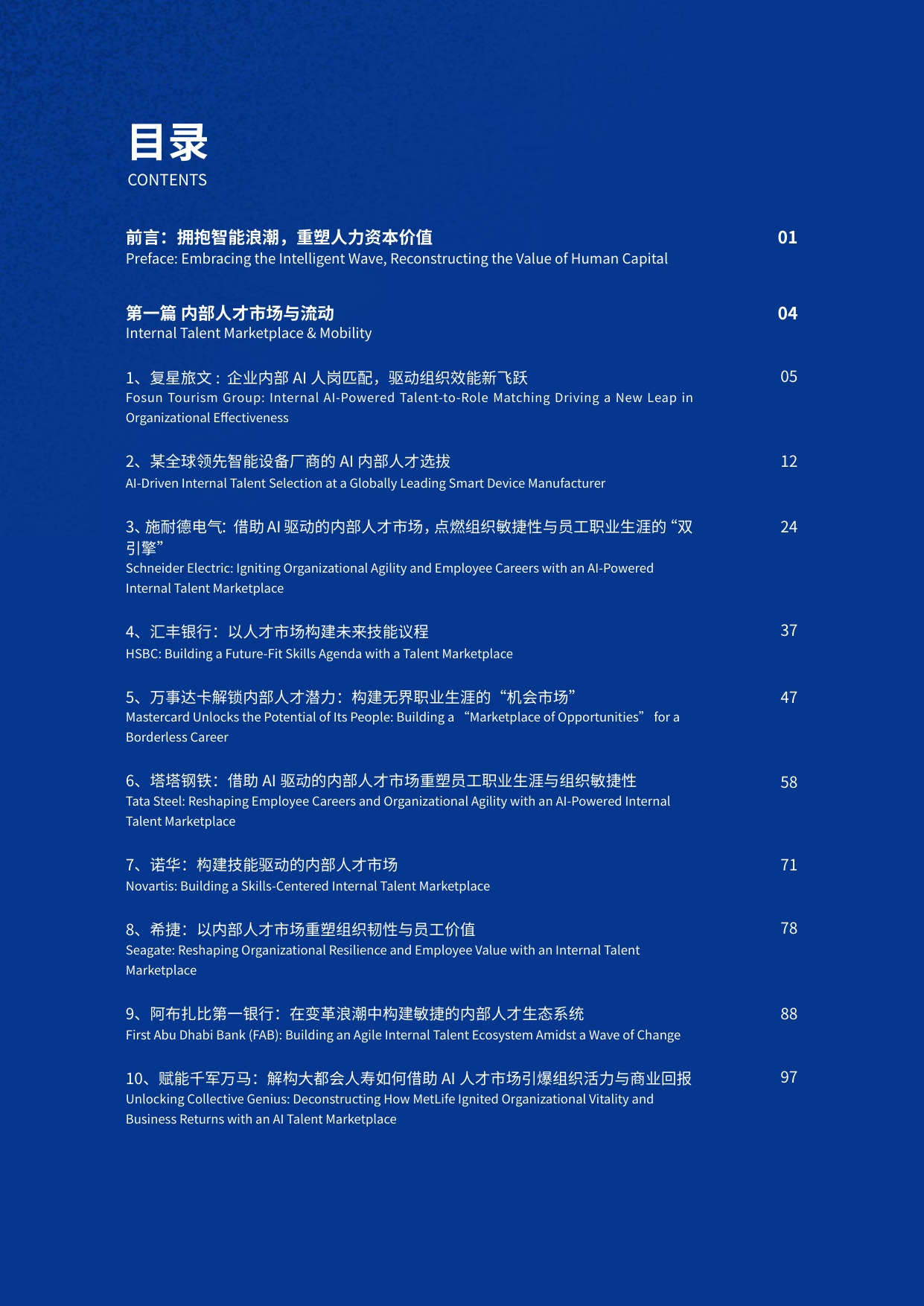 HRflag_2026全球人力资源部AI应用最佳实践与精选案例TOP100.pdf