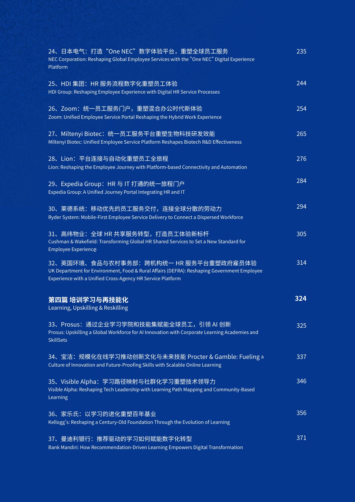HRflag_2026全球人力资源部AI应用最佳实践与精选案例TOP100.pdf