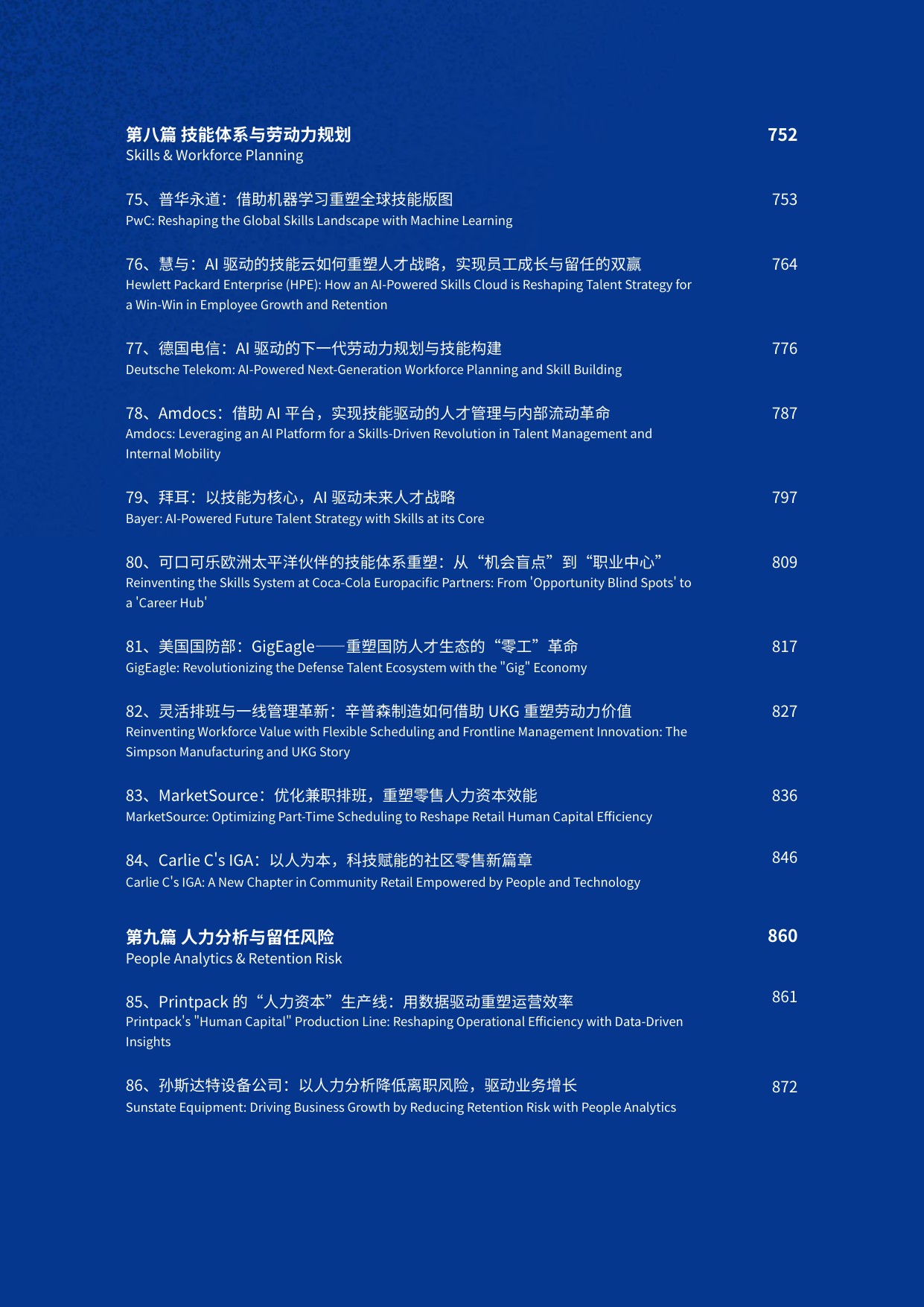 HRflag_2026全球人力资源部AI应用最佳实践与精选案例TOP100.pdf