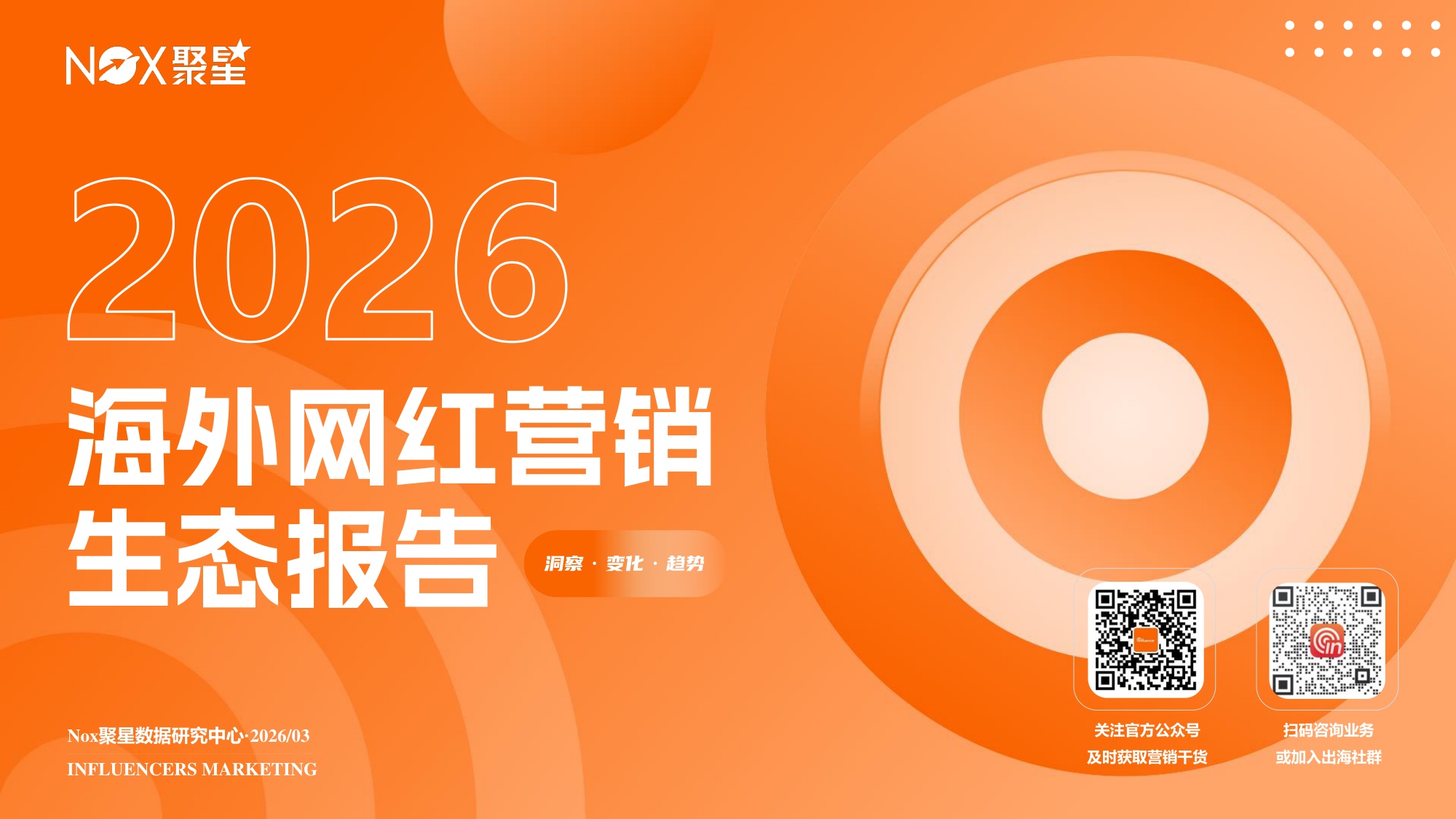 【Nox聚星】2025-2026年海外网红营销生态报告.pdf