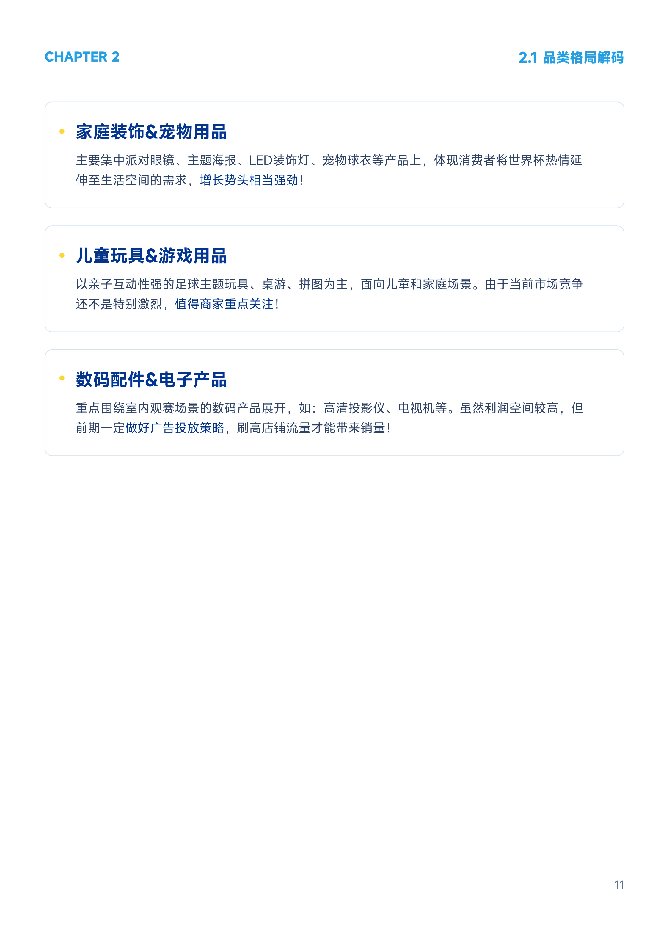 PingPong：2026世界杯营销白皮书：爆品共性解码与运营指南.pdf