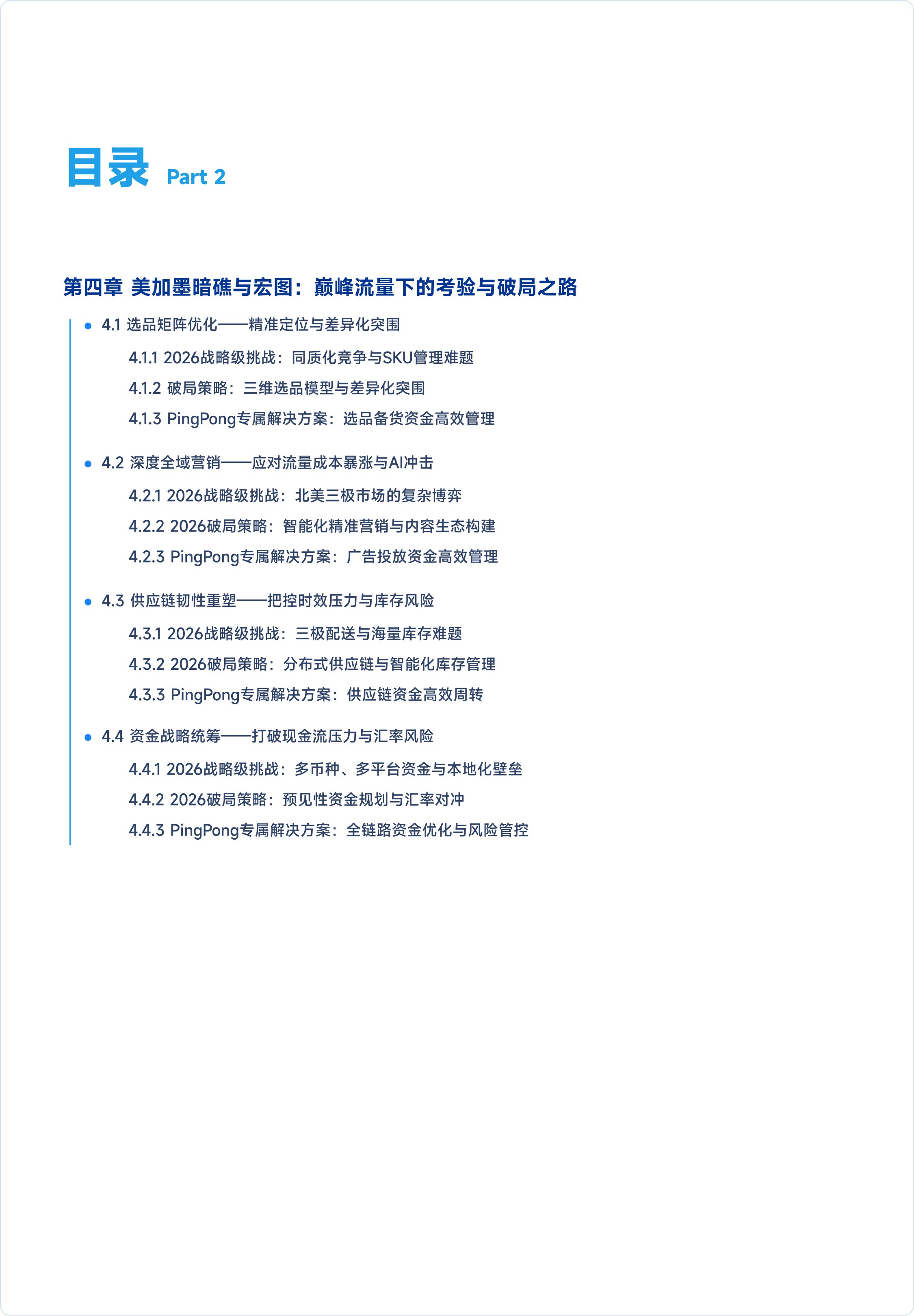 PingPong：2026世界杯营销白皮书：爆品共性解码与运营指南.pdf