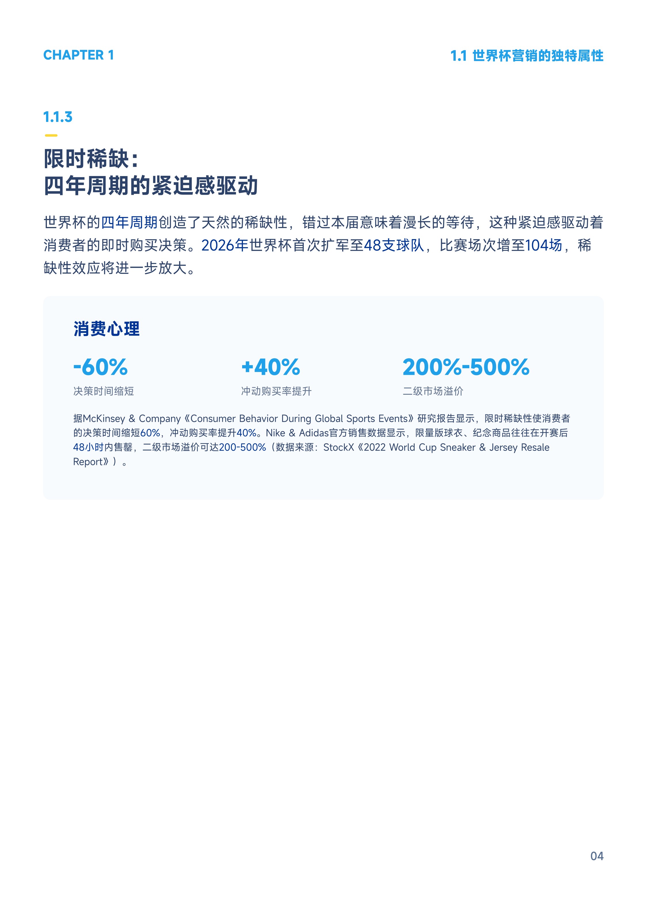 PingPong：2026世界杯营销白皮书：爆品共性解码与运营指南.pdf