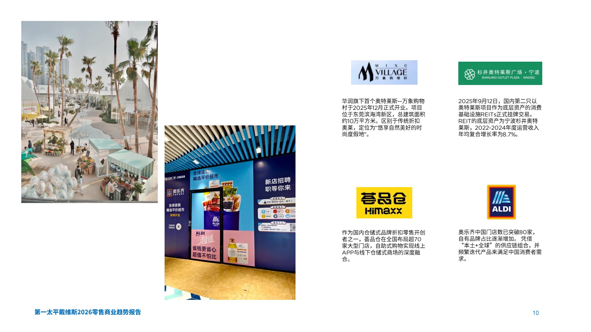 【Savills】2026零售商业趋势报告.pdf