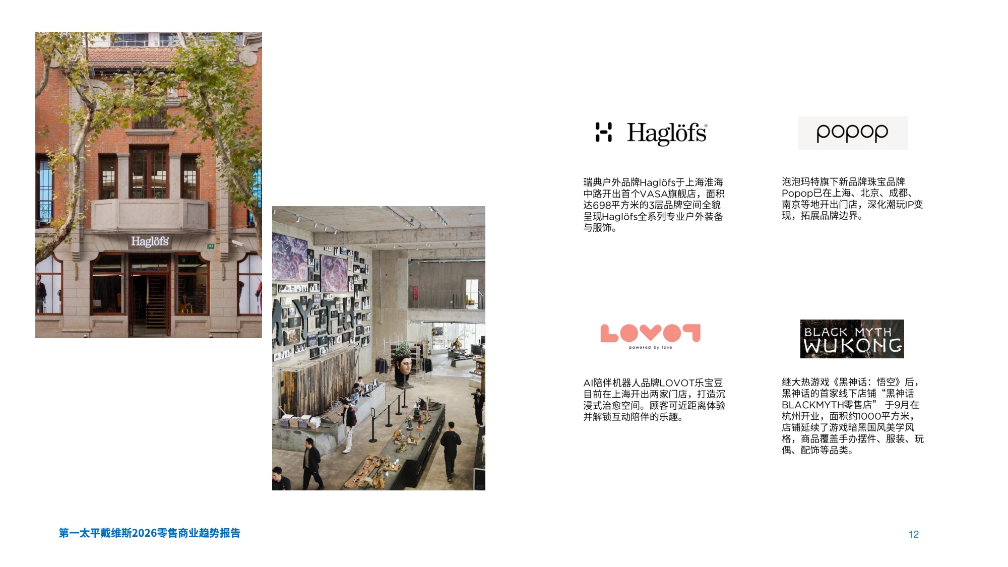 【Savills】2026零售商业趋势报告.pdf