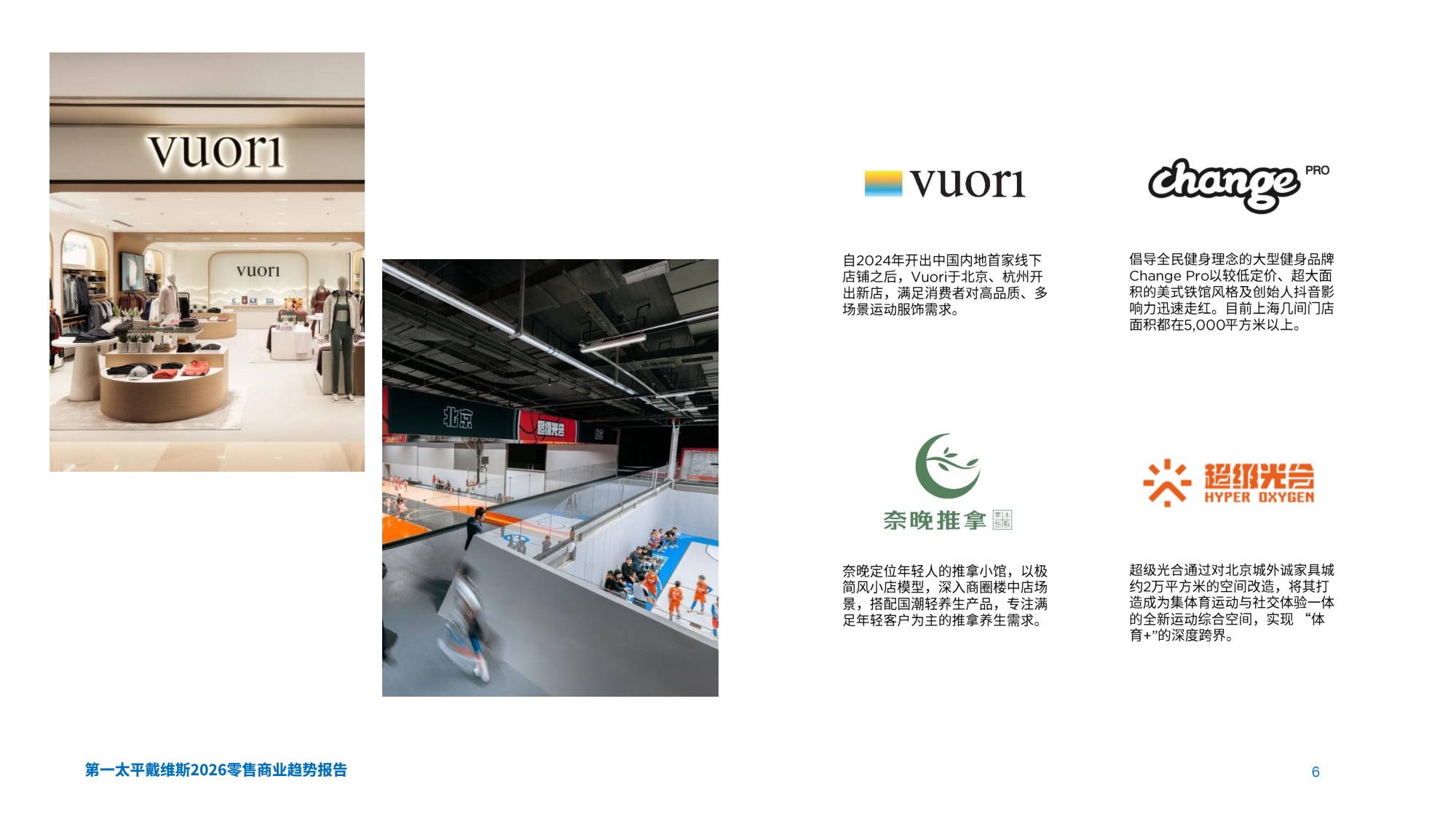 【Savills】2026零售商业趋势报告.pdf