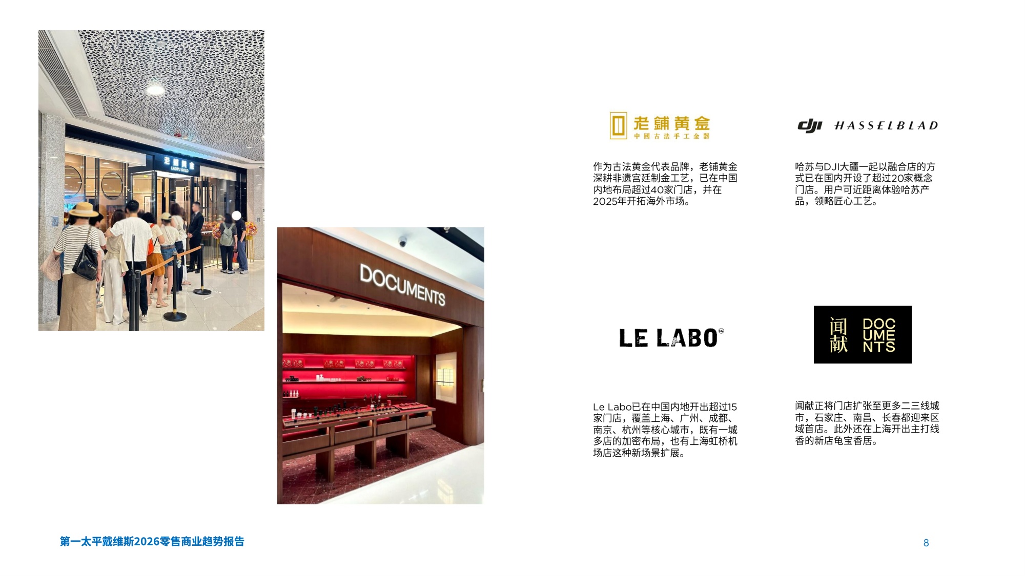 【Savills】2026零售商业趋势报告.pdf