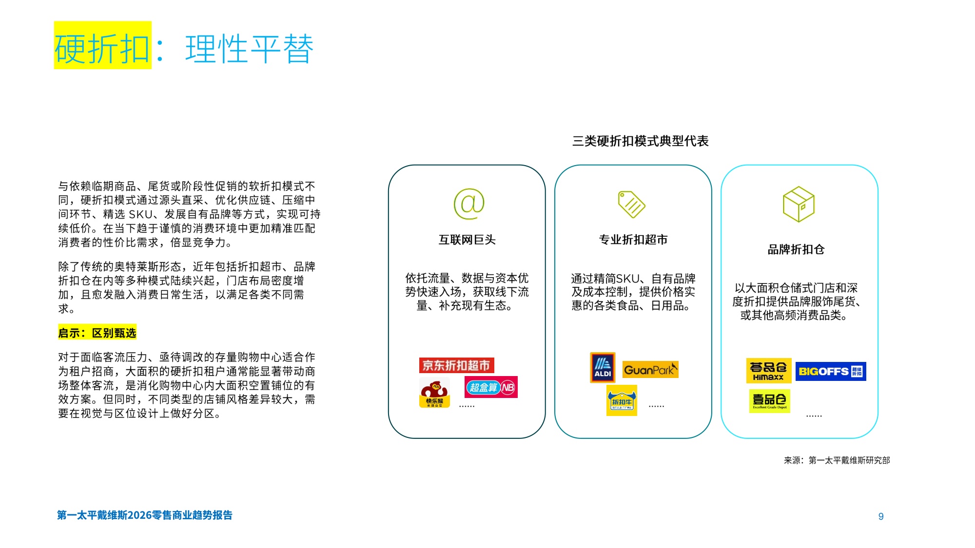 【Savills】2026零售商业趋势报告.pdf