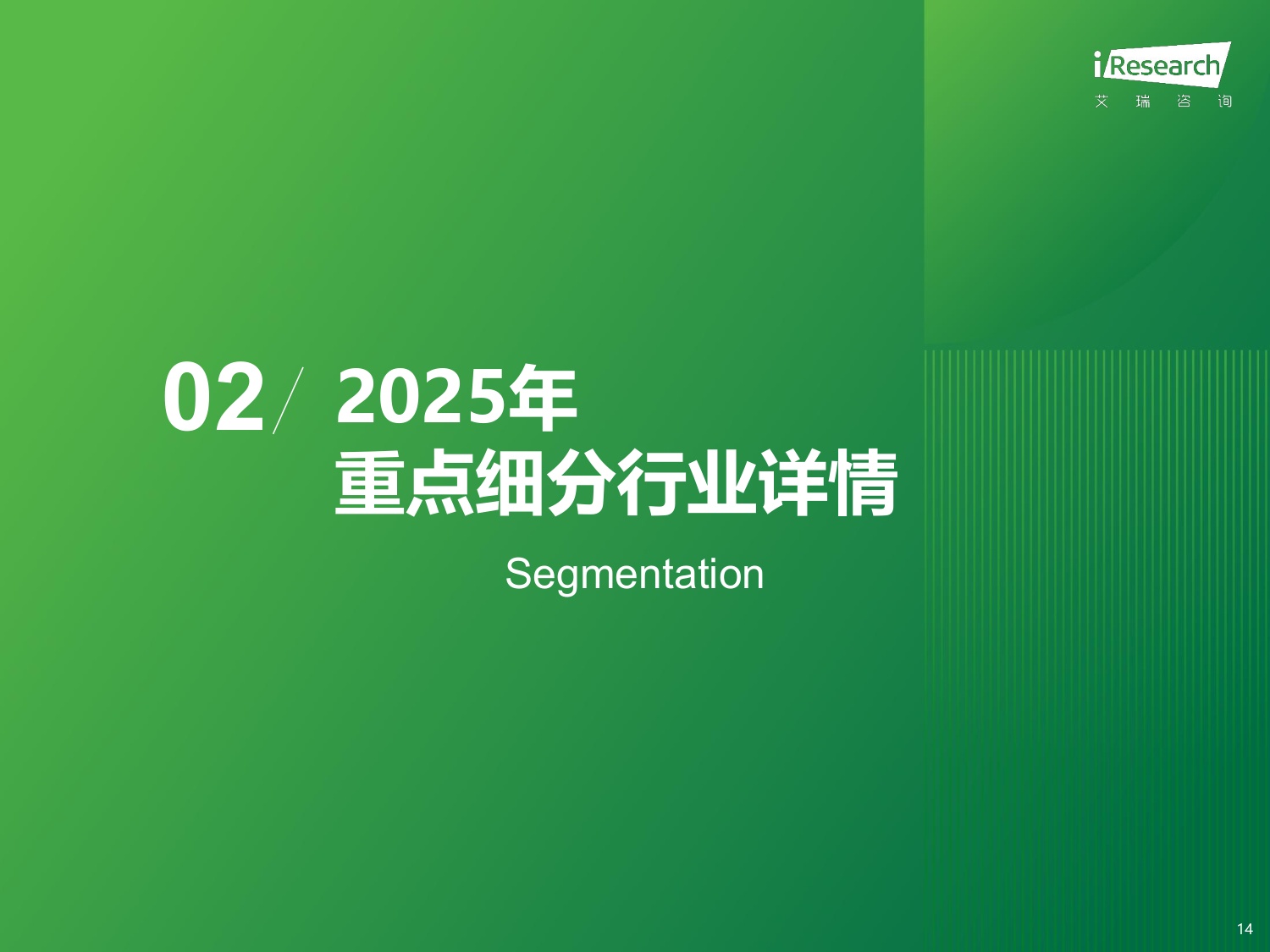 【艾瑞咨询】2025年中国移动互联网流量报告.pdf
