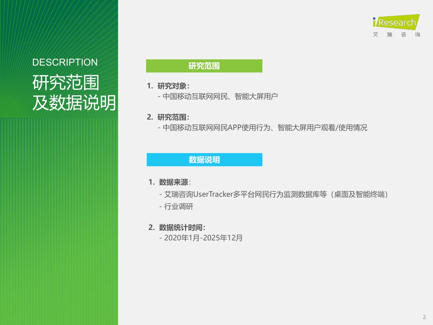 【艾瑞咨询】2025年中国移动互联网流量报告.pdf