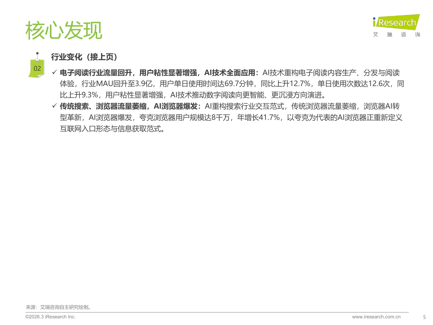 【艾瑞咨询】2025年中国移动互联网流量报告.pdf