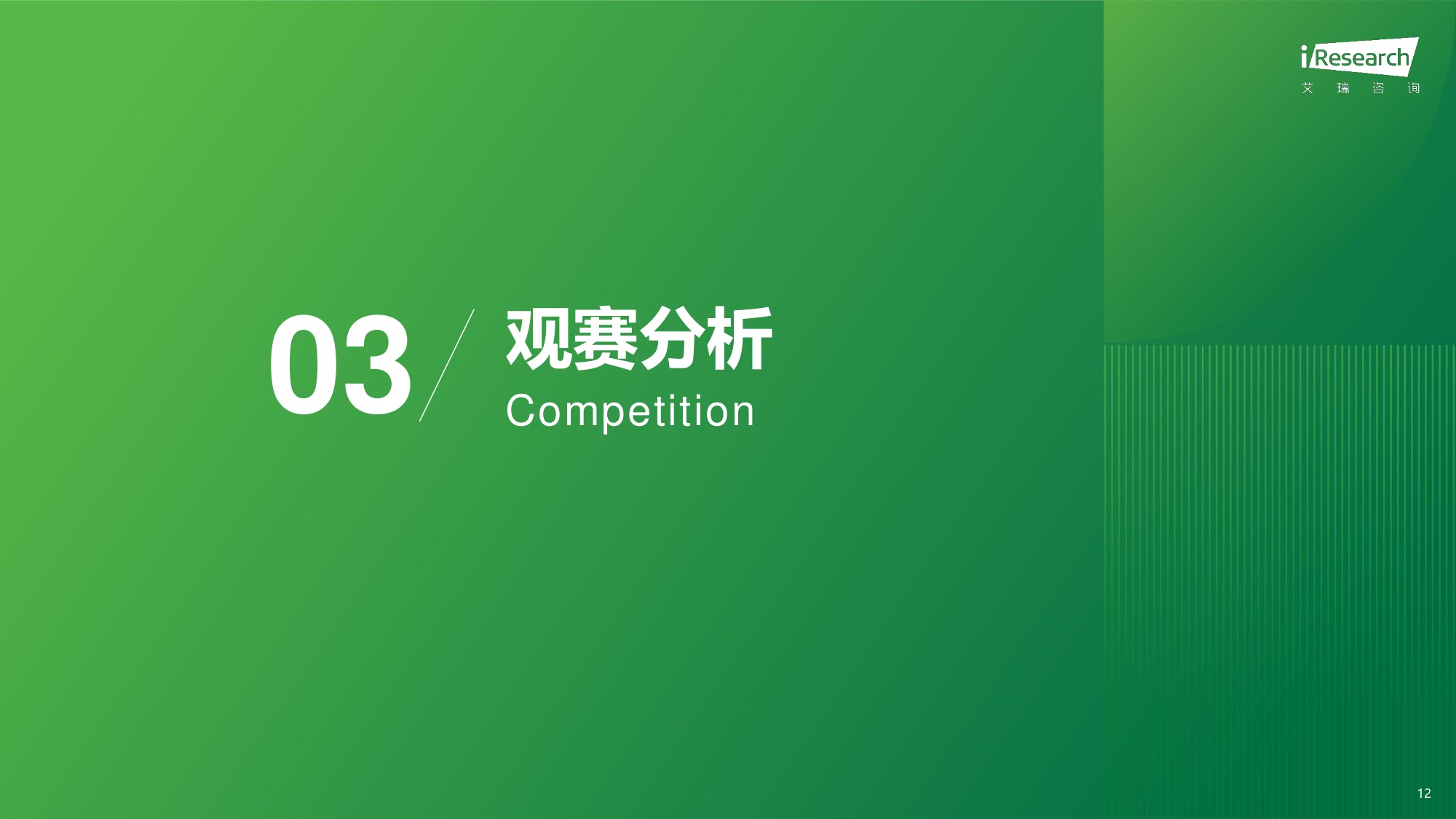 【艾瑞咨询】2026苏超赛事市场调研与文旅价值分析报告.pdf