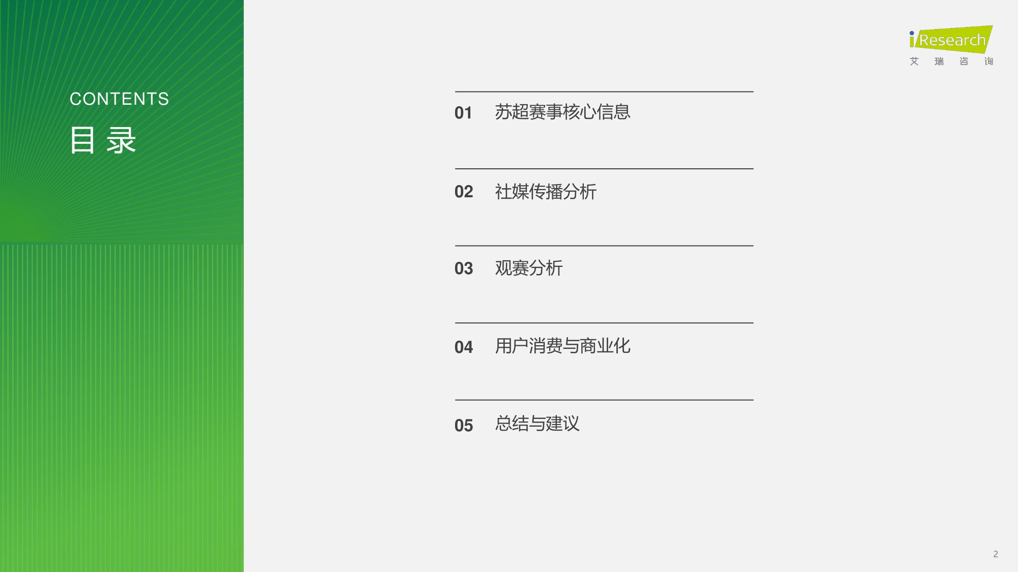 【艾瑞咨询】2026苏超赛事市场调研与文旅价值分析报告.pdf