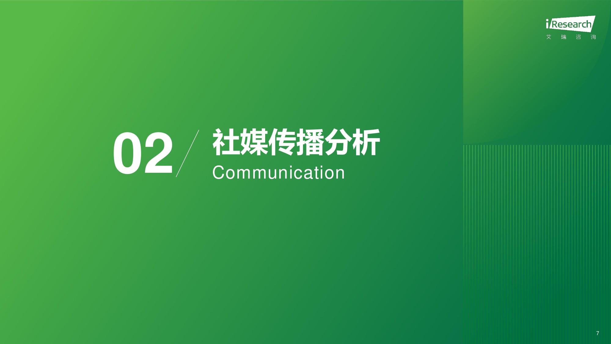 【艾瑞咨询】2026苏超赛事市场调研与文旅价值分析报告.pdf