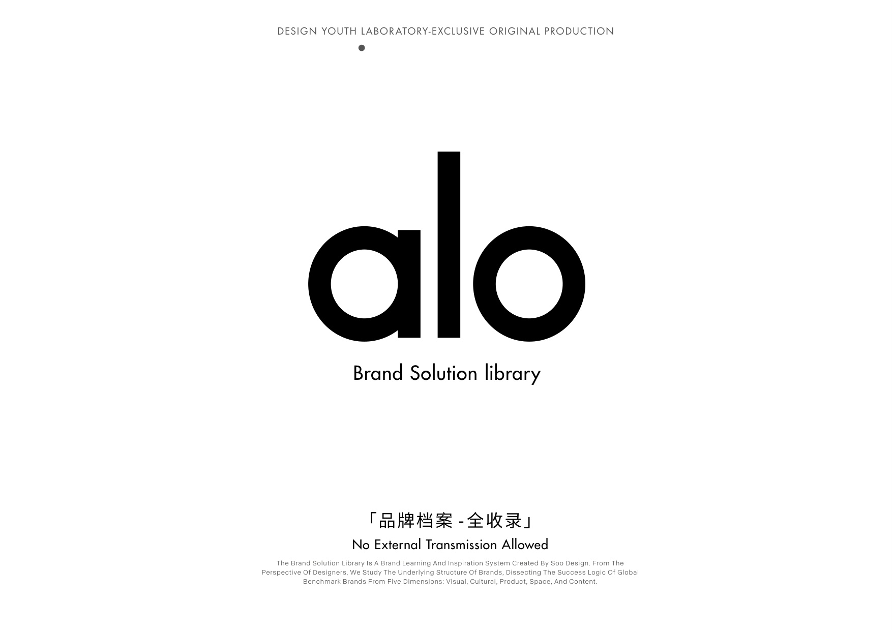 aloYoga品牌资料【品牌创意】【手册】.pdf